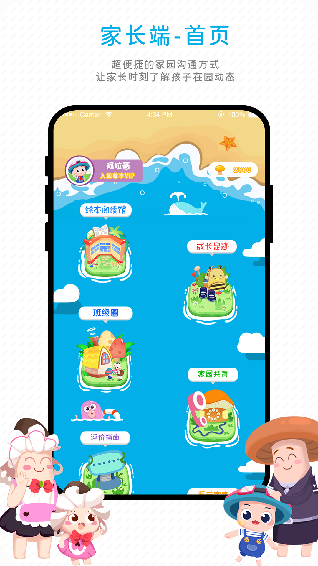 蘑菇岛