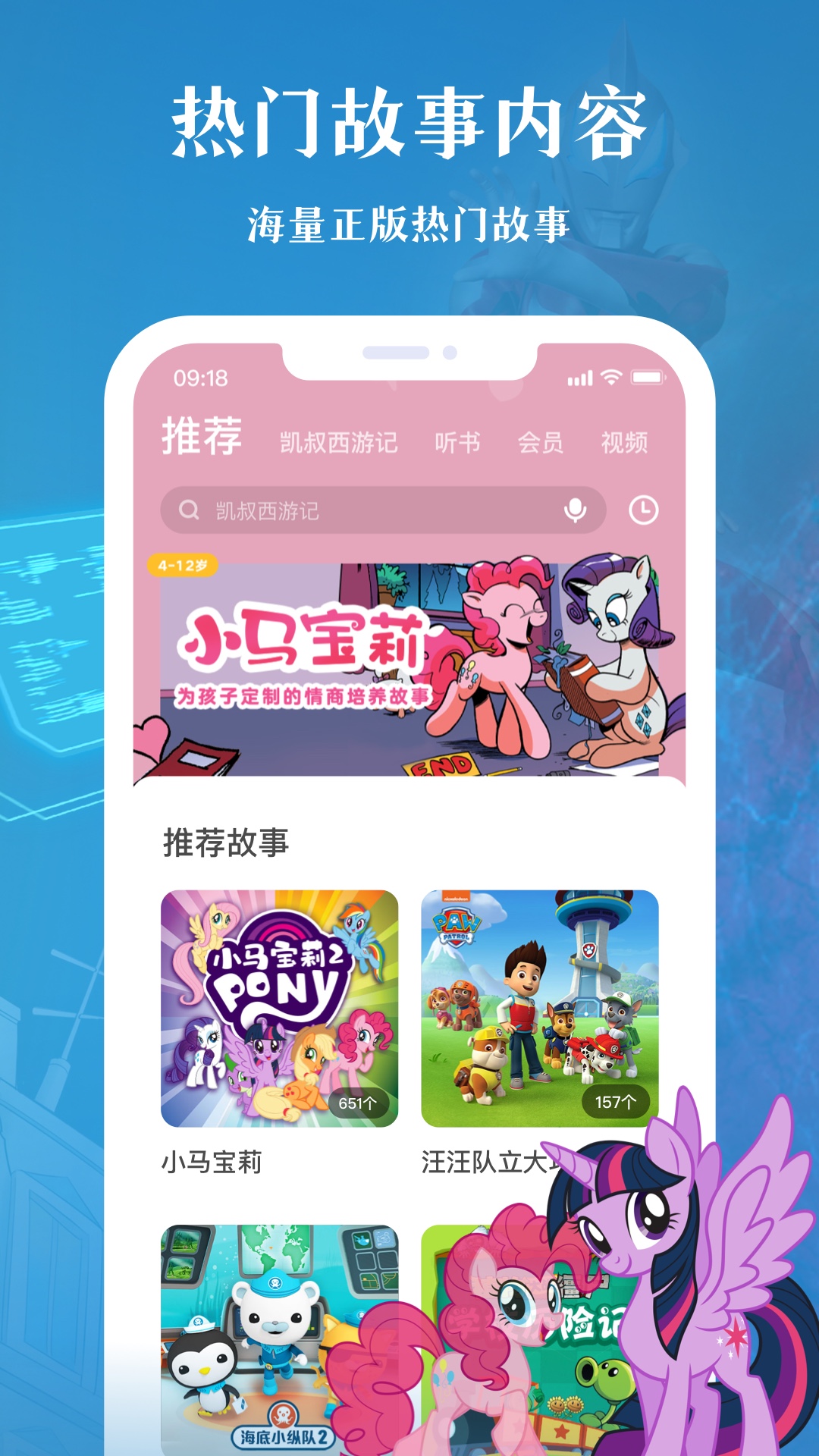 凯叔讲故事hd截图2