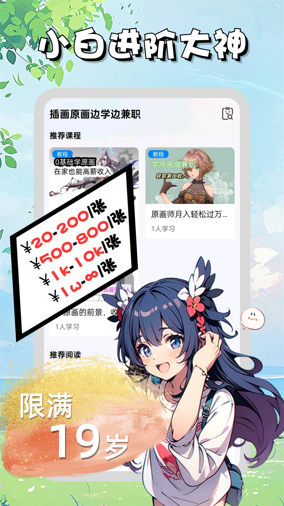 菜鸟学原画边学边兼职截图2