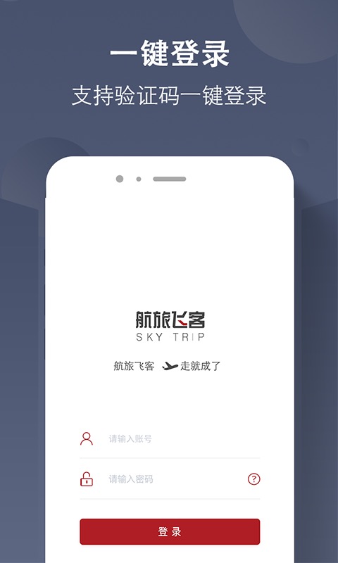 航旅飞客