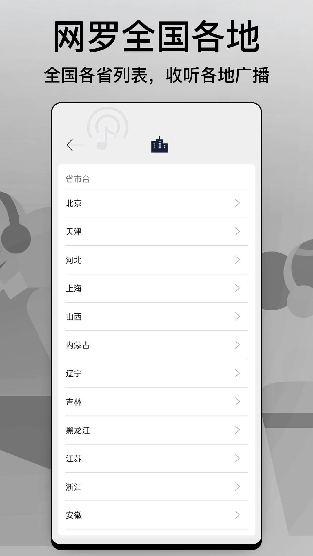 调频收音机截图4
