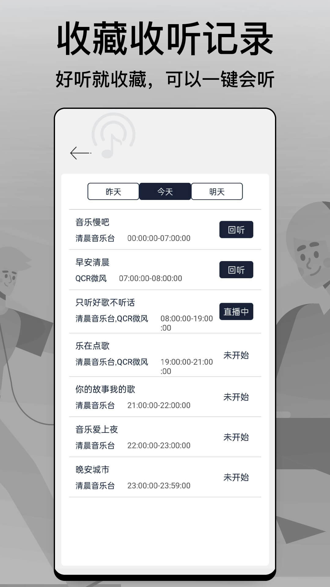 调频收音机截图3