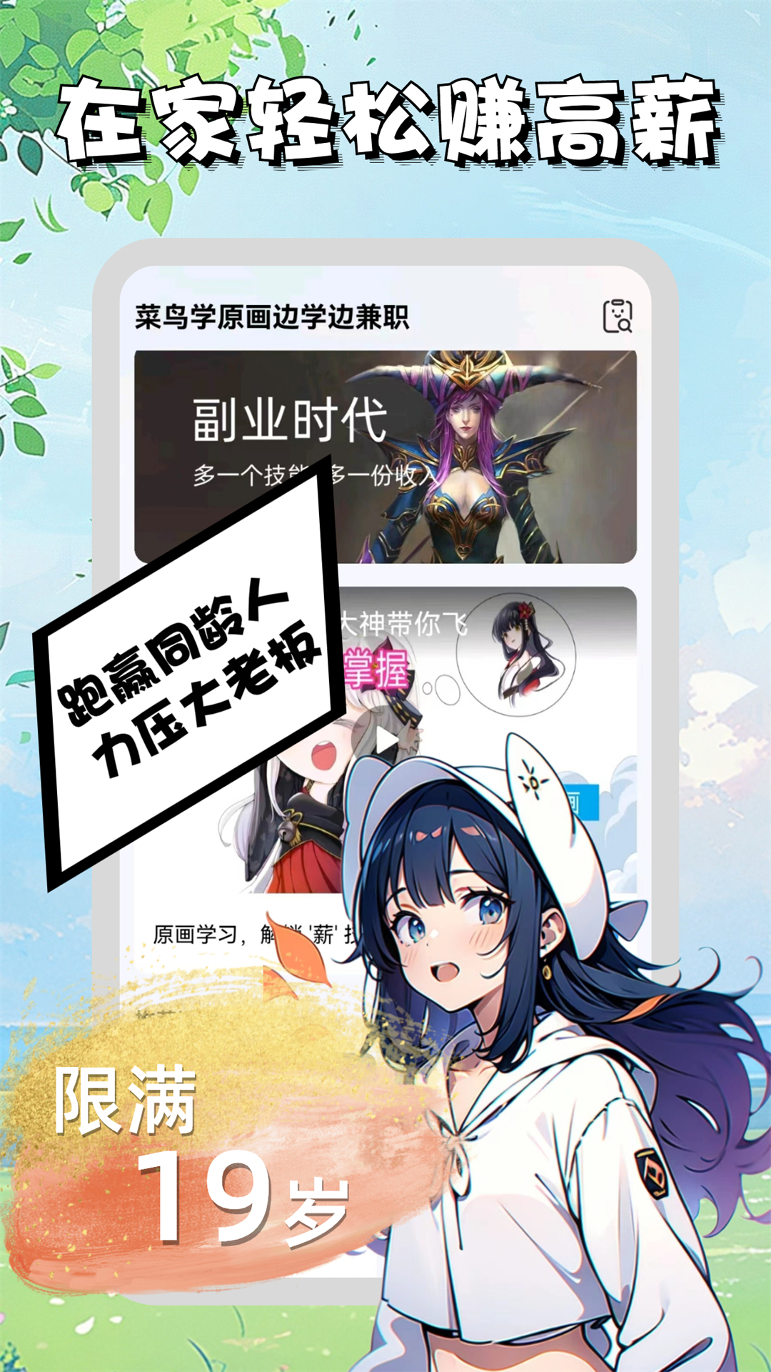 菜鸟学原画边学边兼职截图4