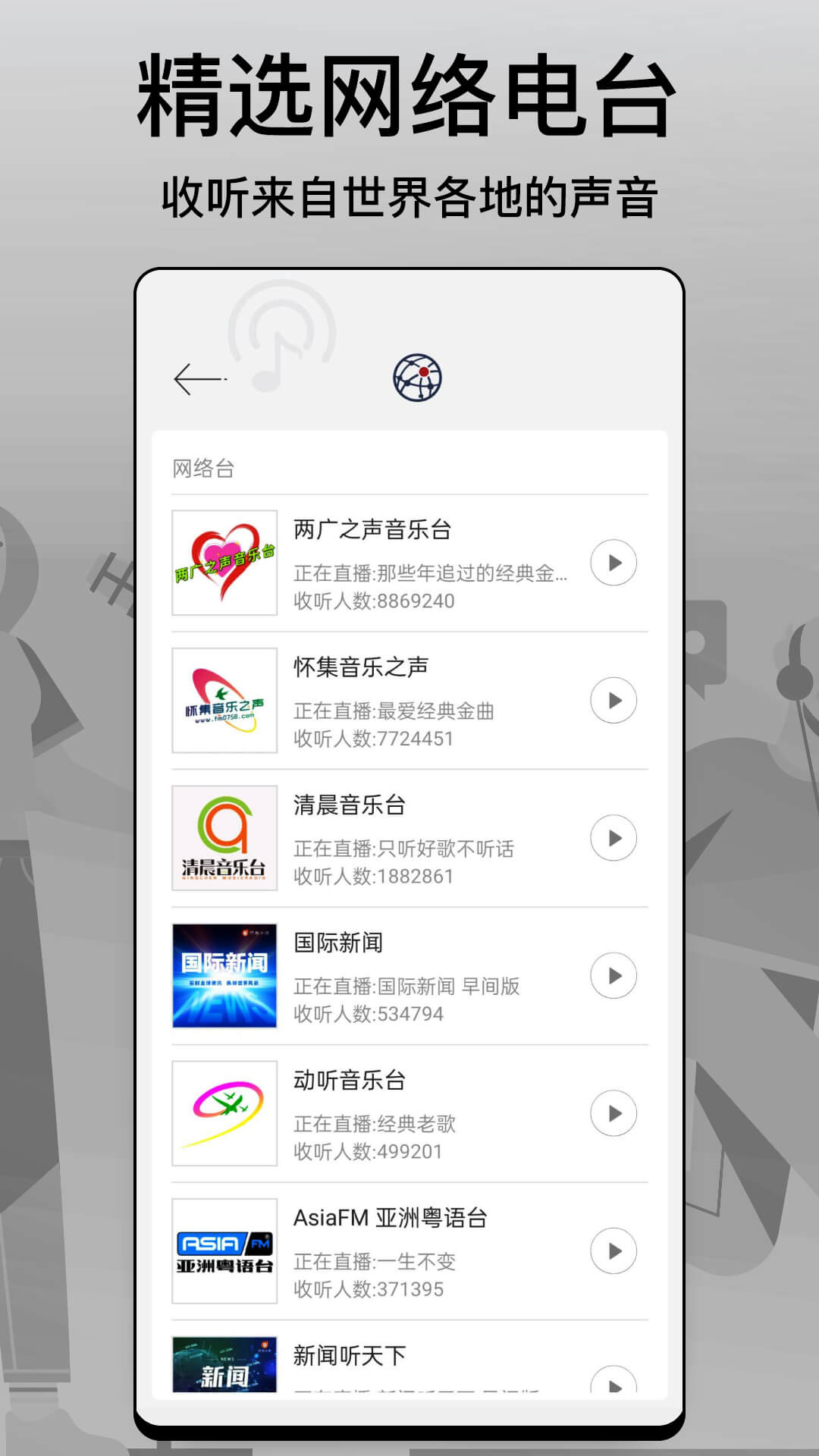 调频收音机截图2