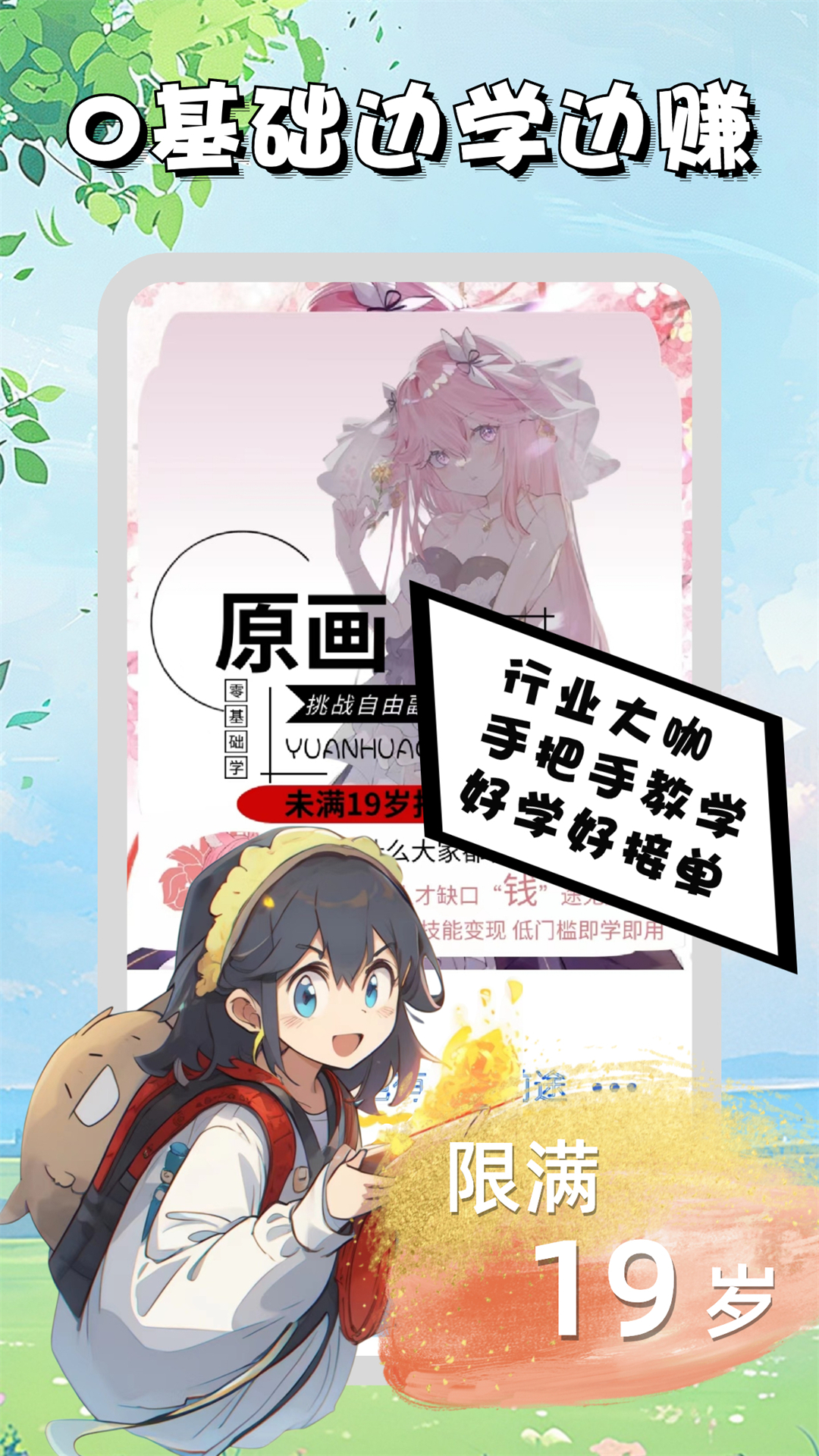 菜鸟学原画边学边兼职截图1