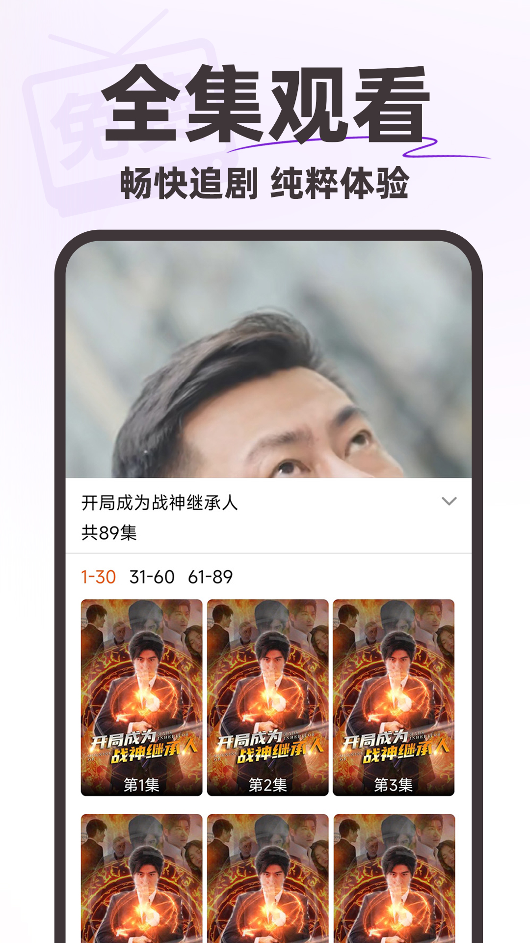 免费短剧疯看截图2