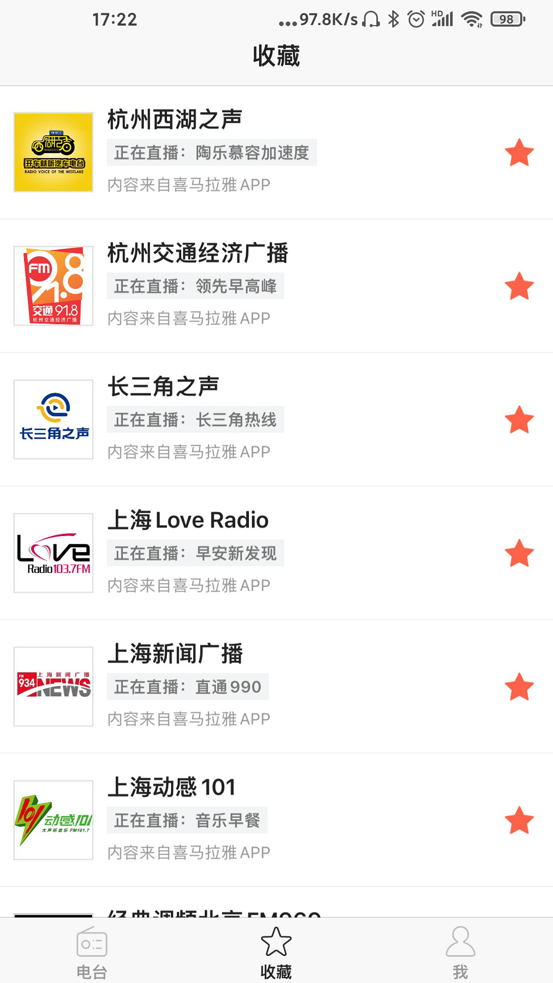 爱听收音机截图4