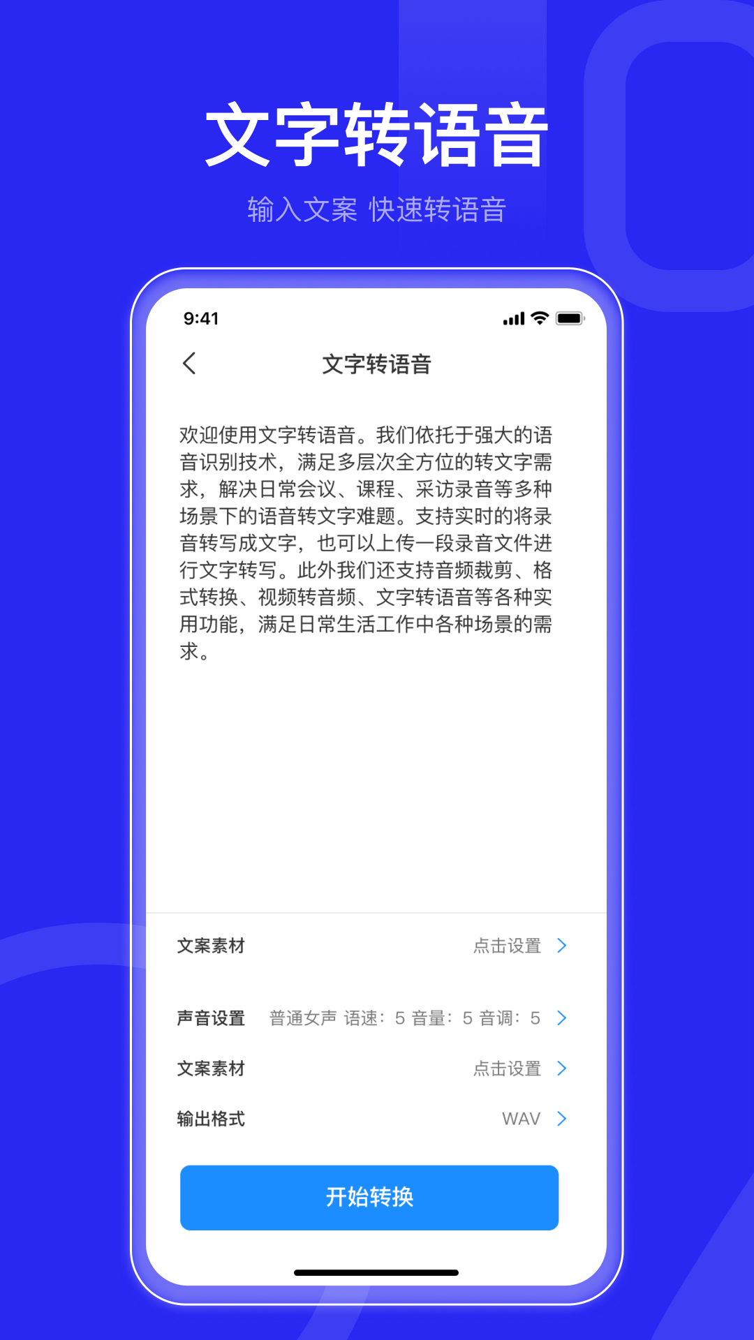 语音转文字文字助手截图2