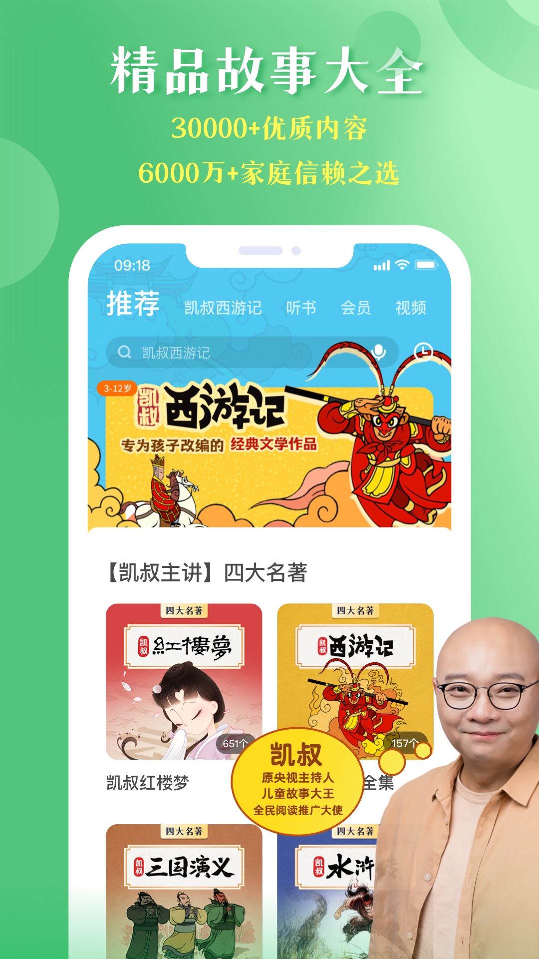 凯叔讲故事hd截图1