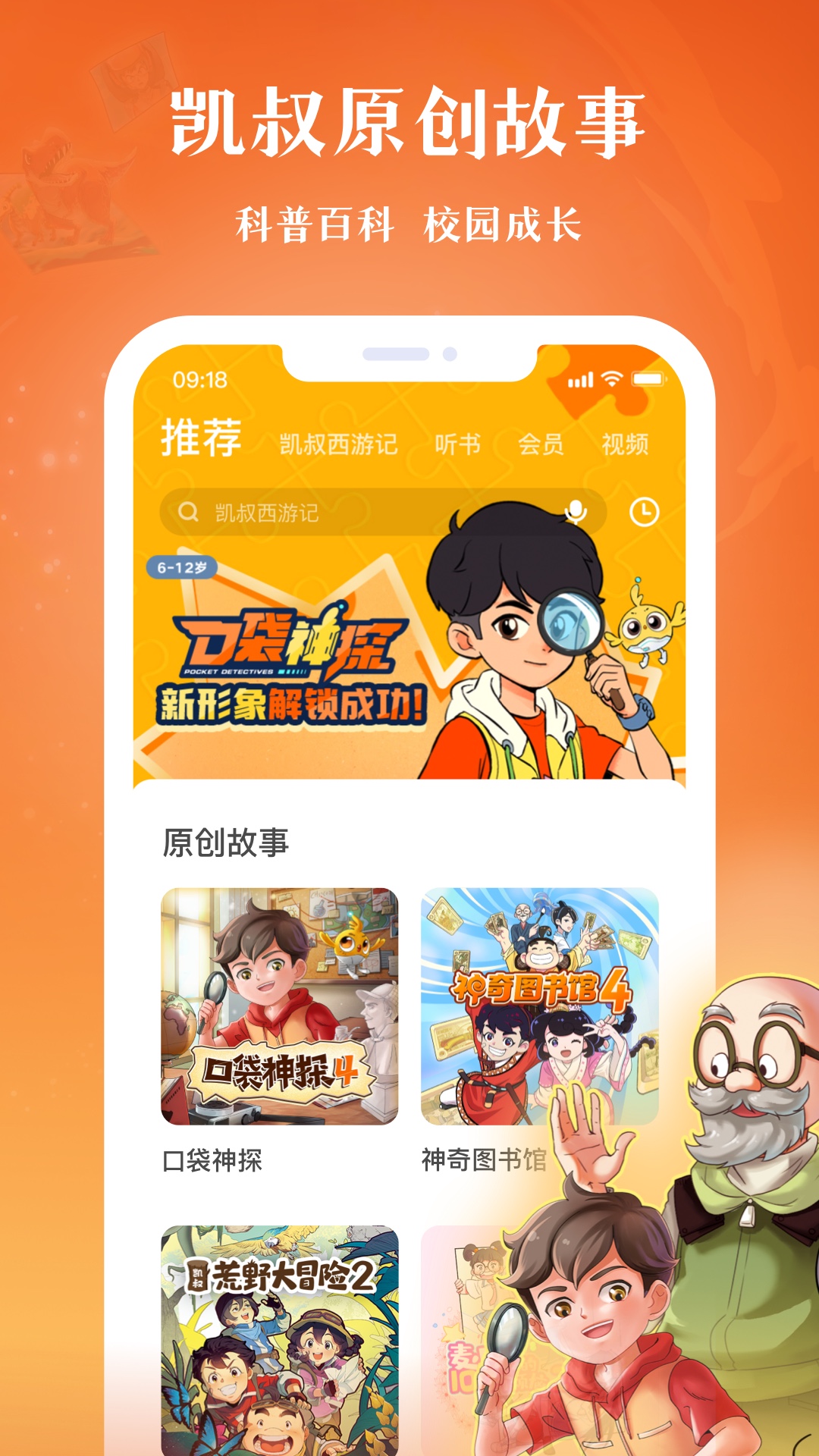 凯叔讲故事hd截图3
