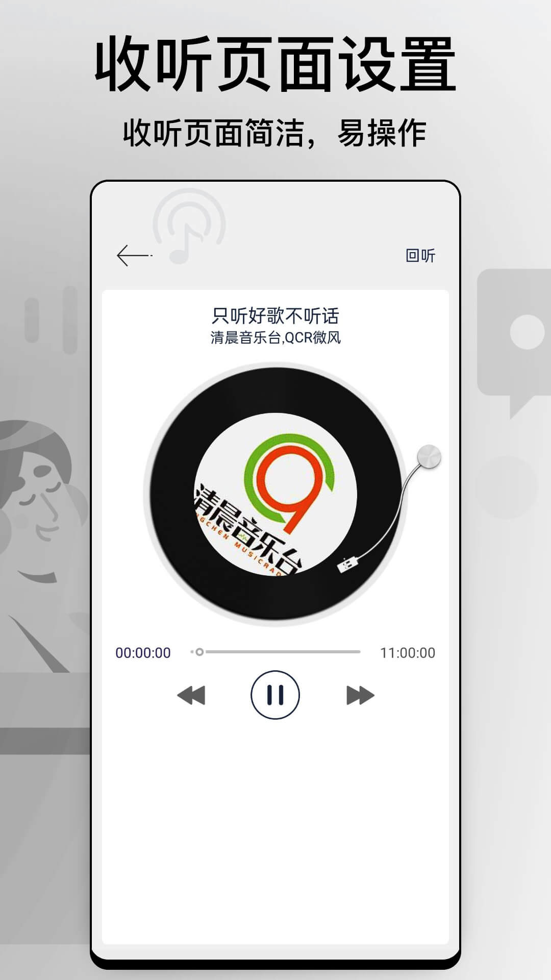 调频收音机截图5