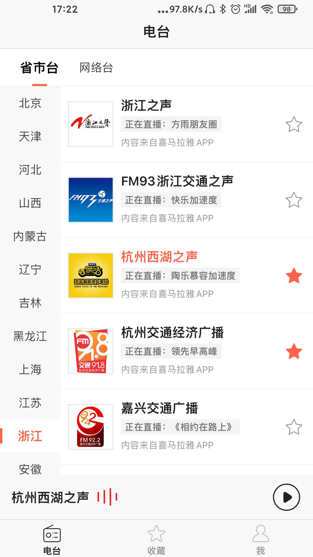 爱听收音机截图2