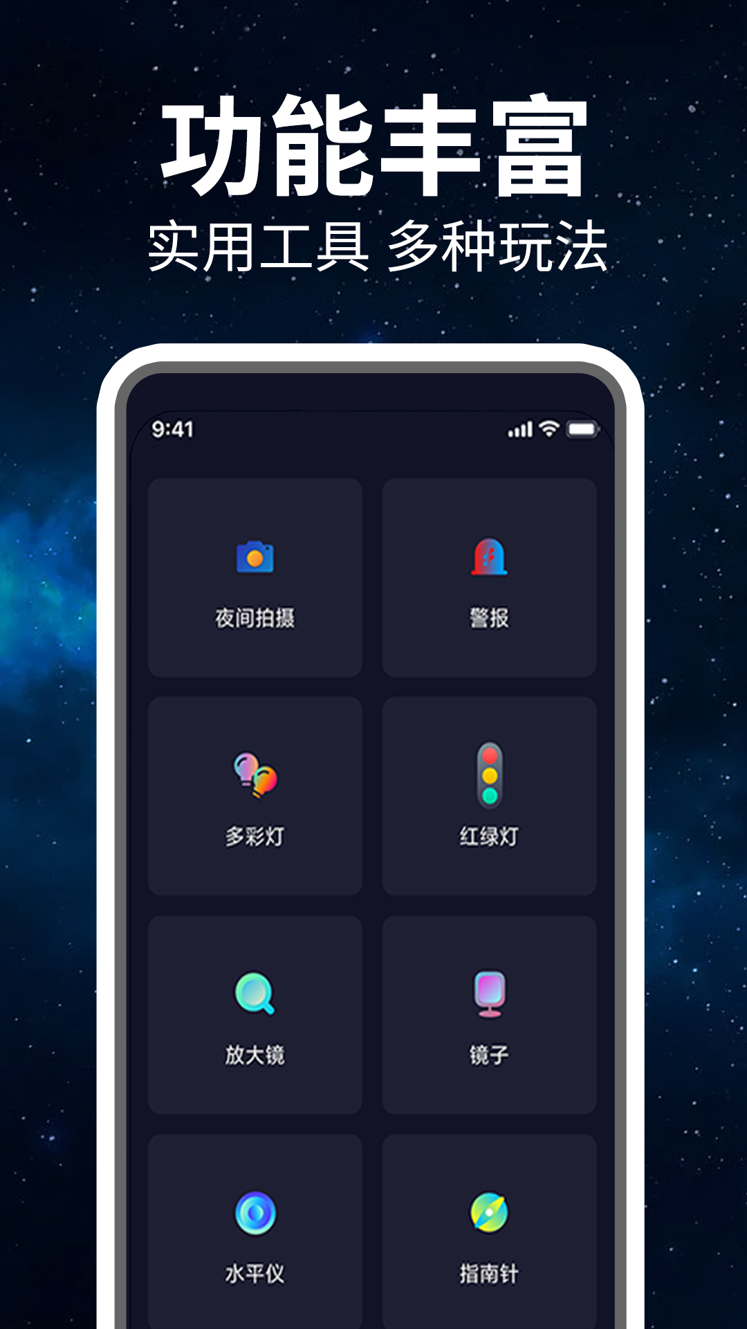 免费超级亮手电筒