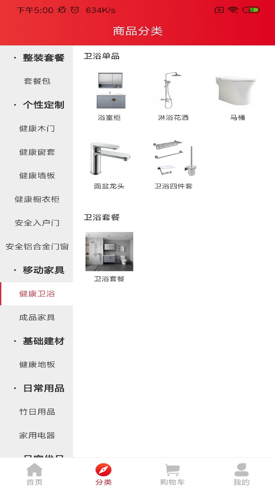 欧派健康整装截图3