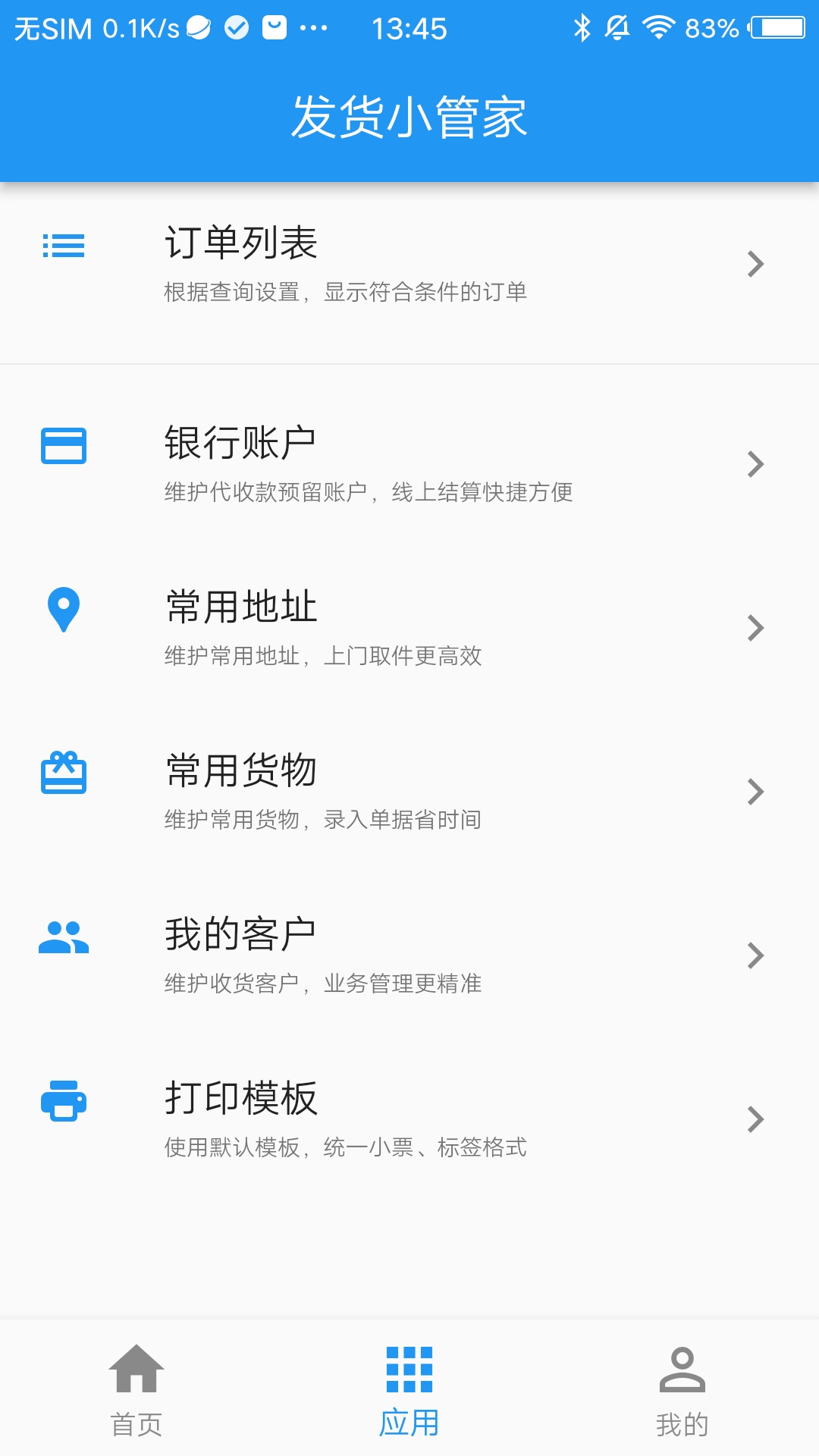 发好货在线下单软件截图3