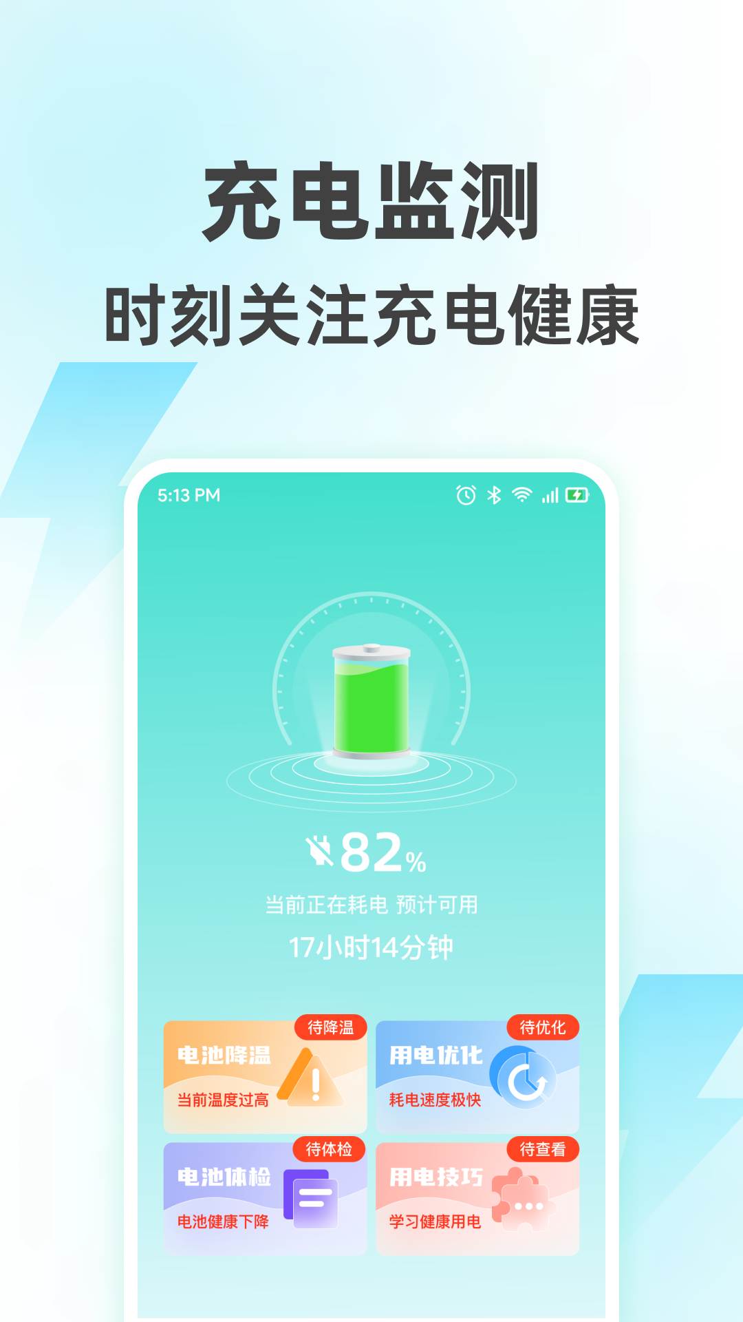 深度省电截图1