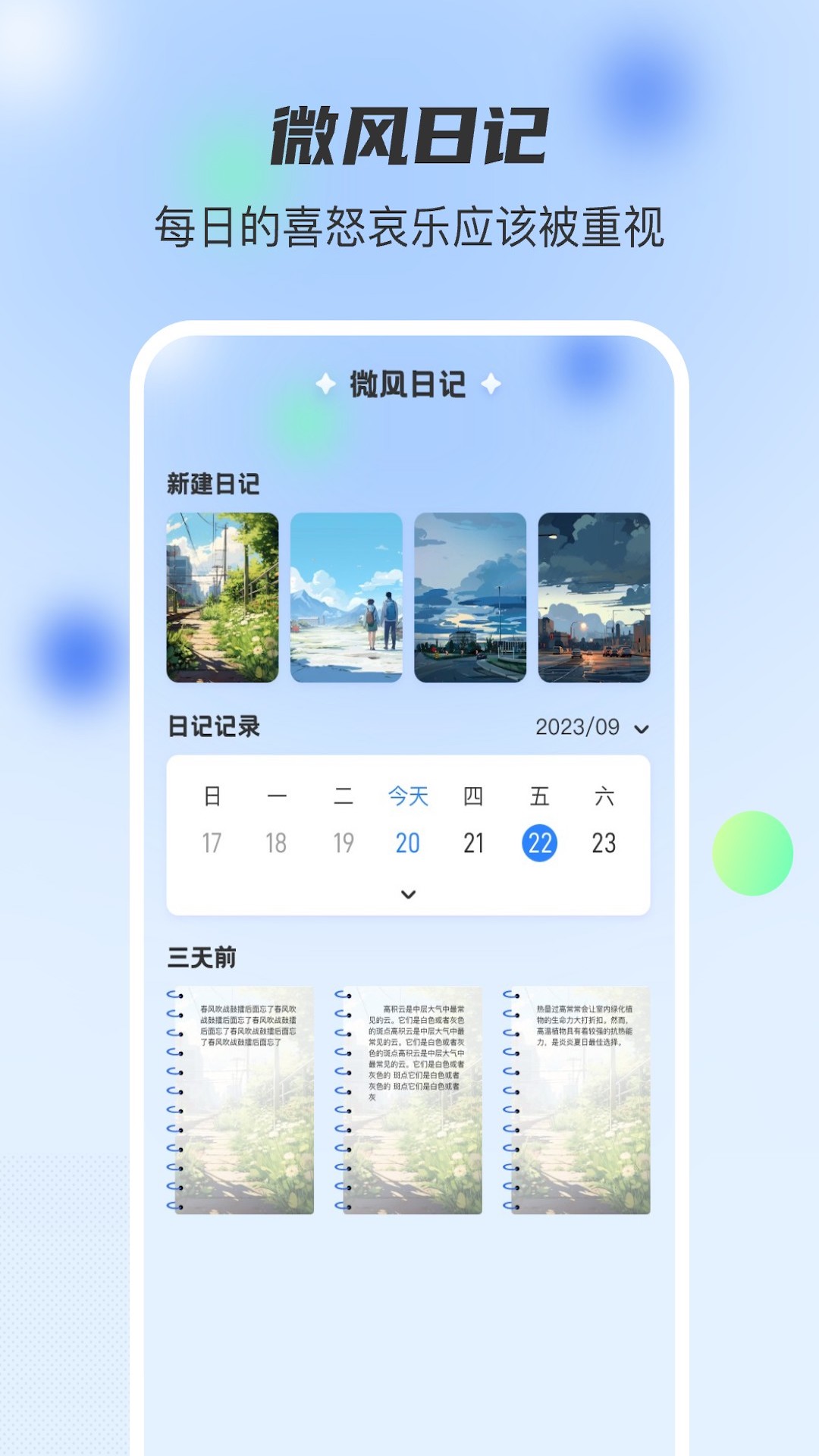微风日记截图1