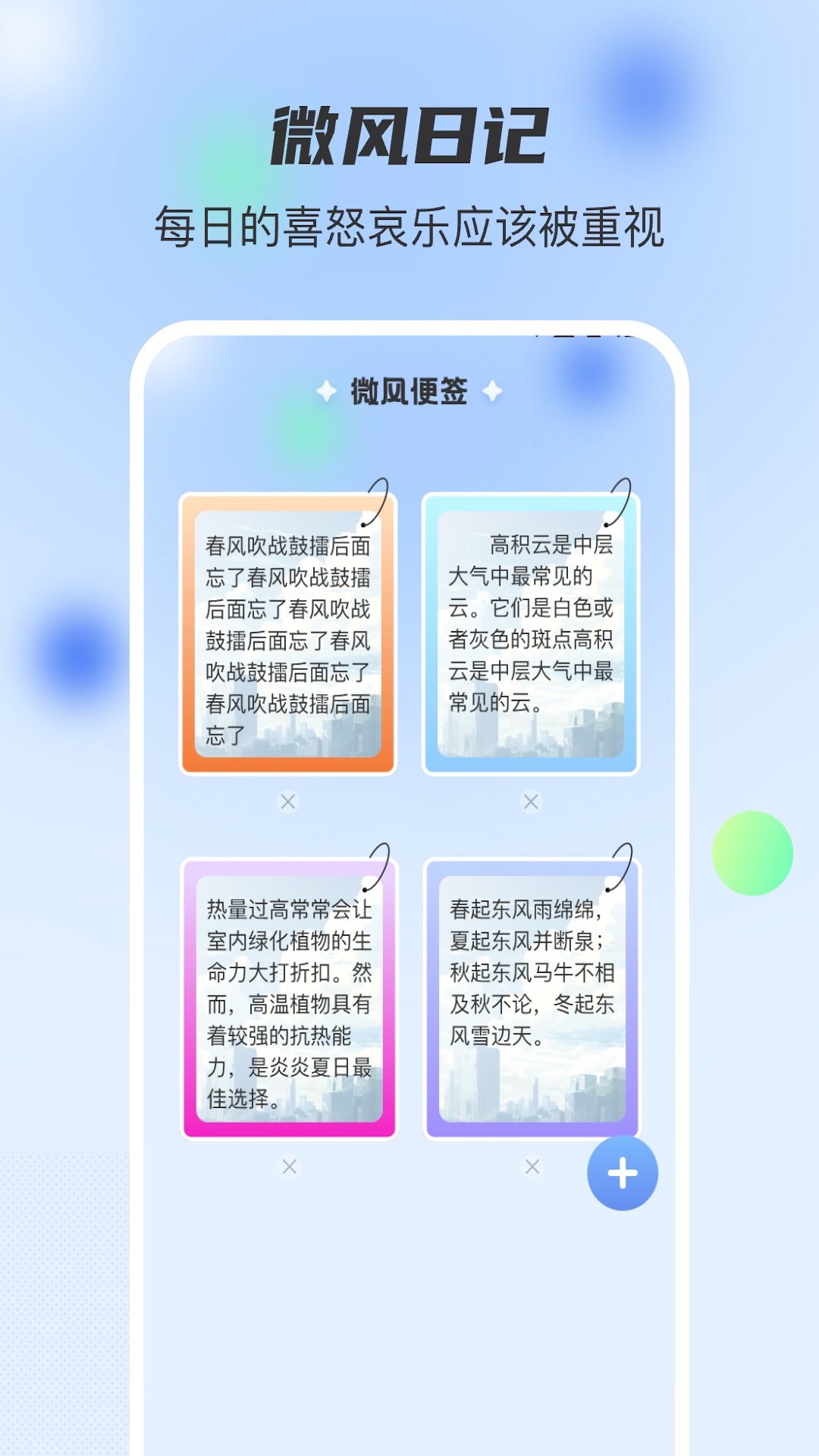 微风日记截图2