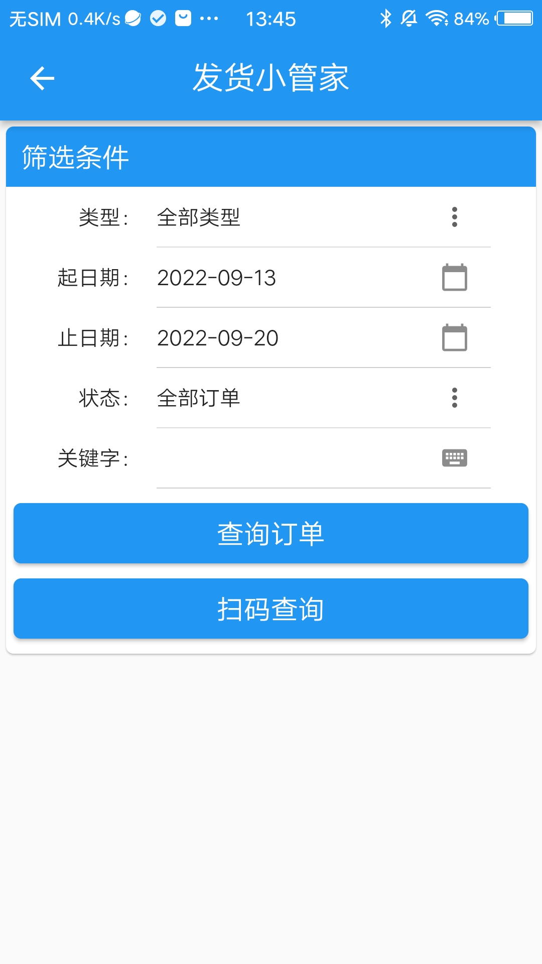 发好货在线下单软件截图2