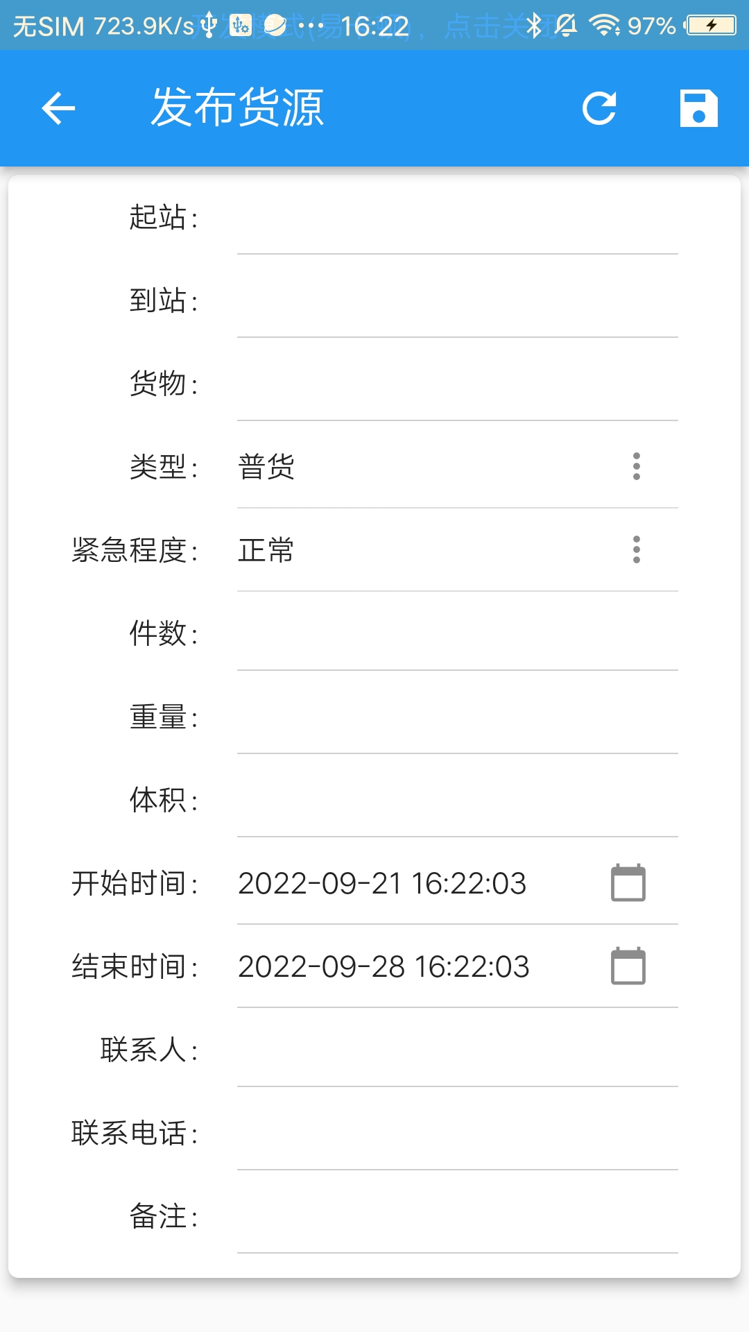发好货在线下单软件截图4