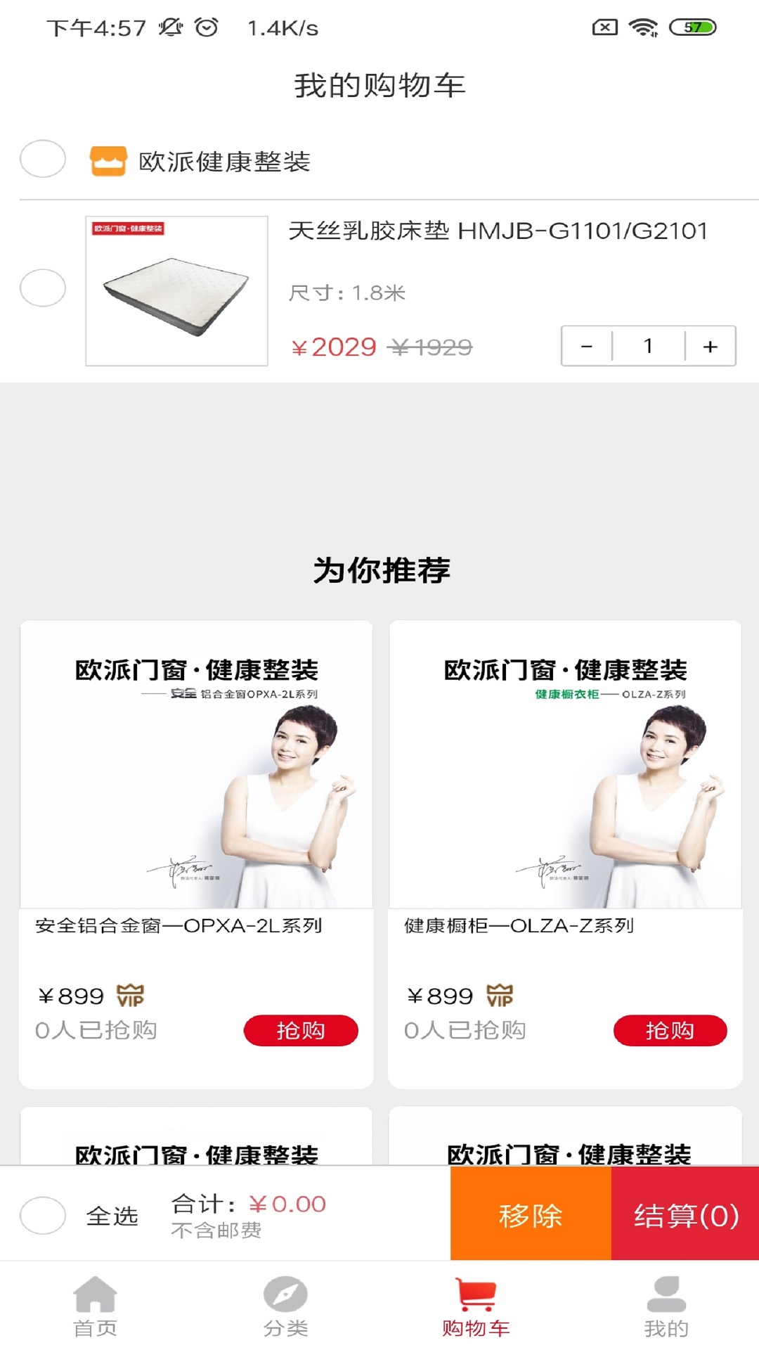 欧派健康整装截图5