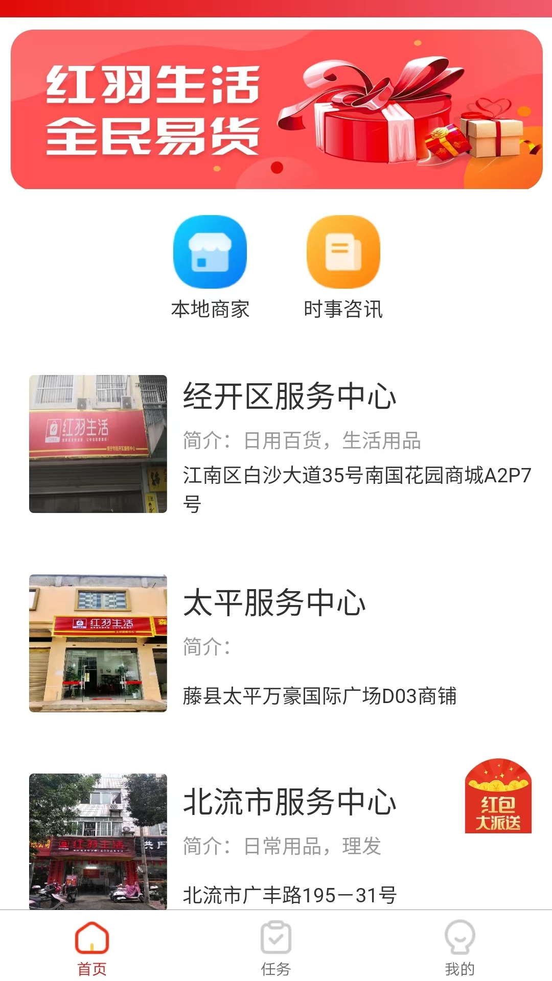 红羽生活截图1