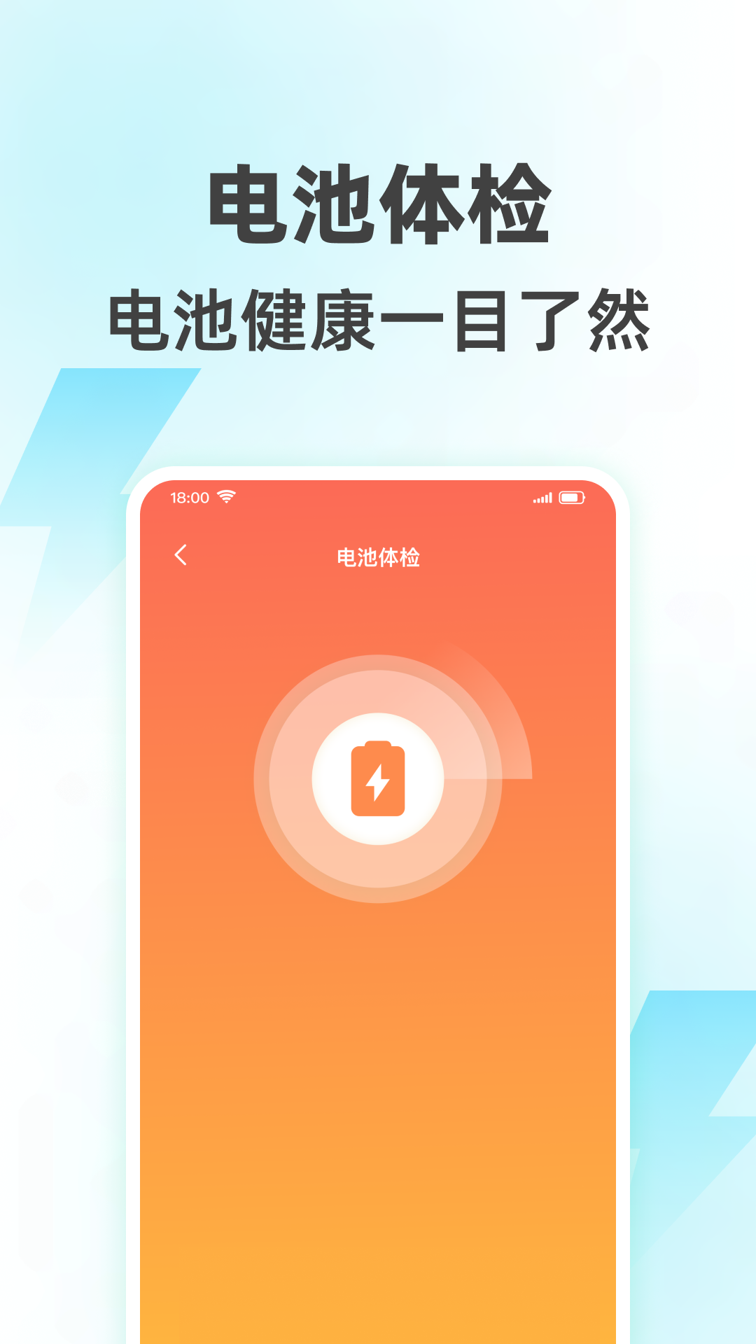 深度省电截图3