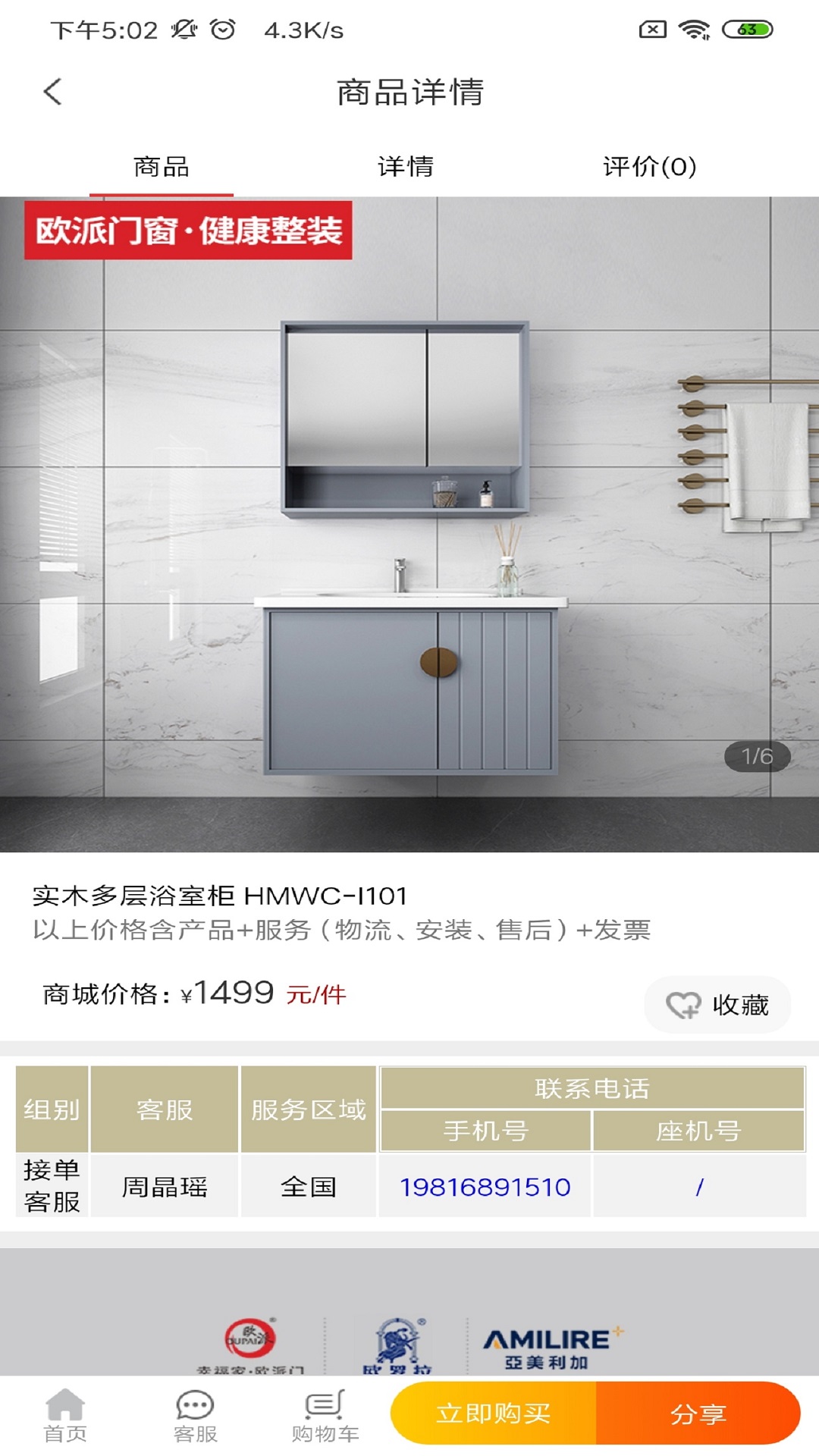 欧派健康整装截图1
