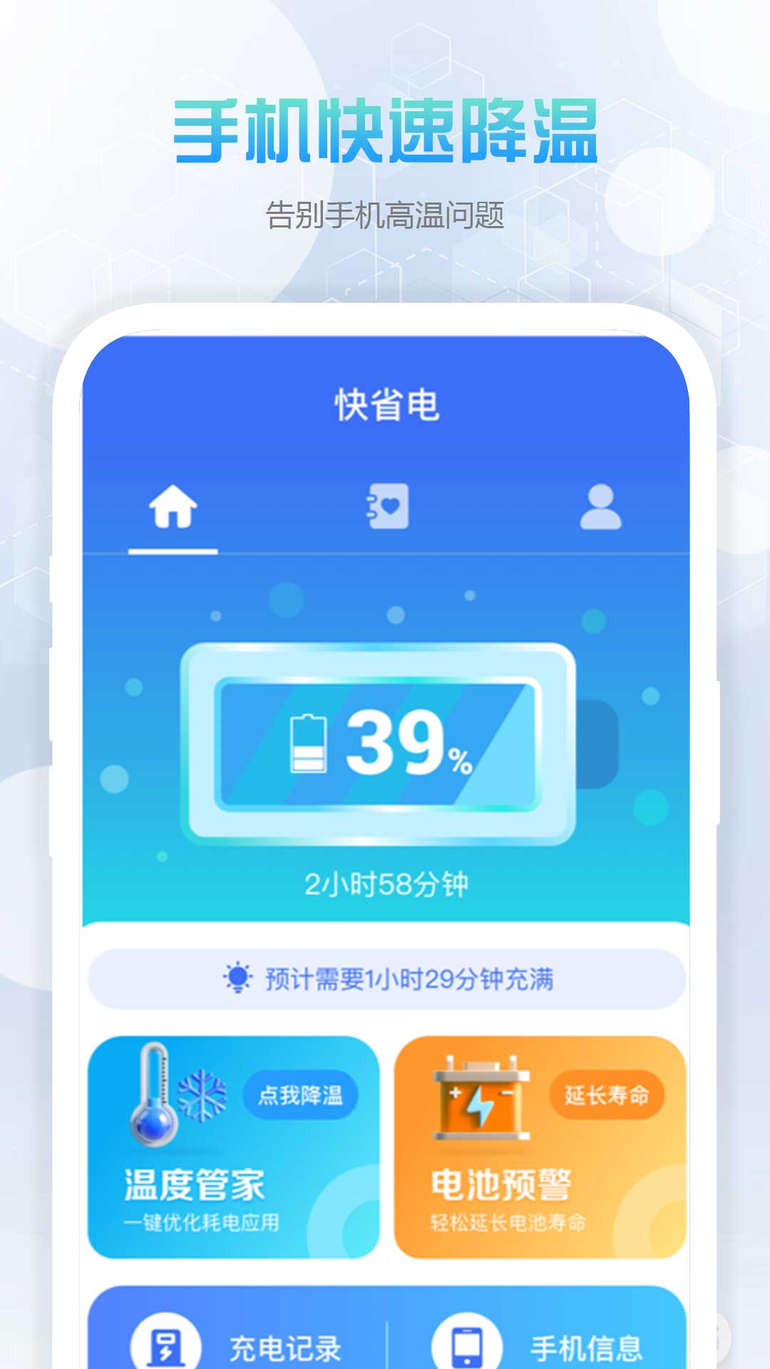 快省电截图3