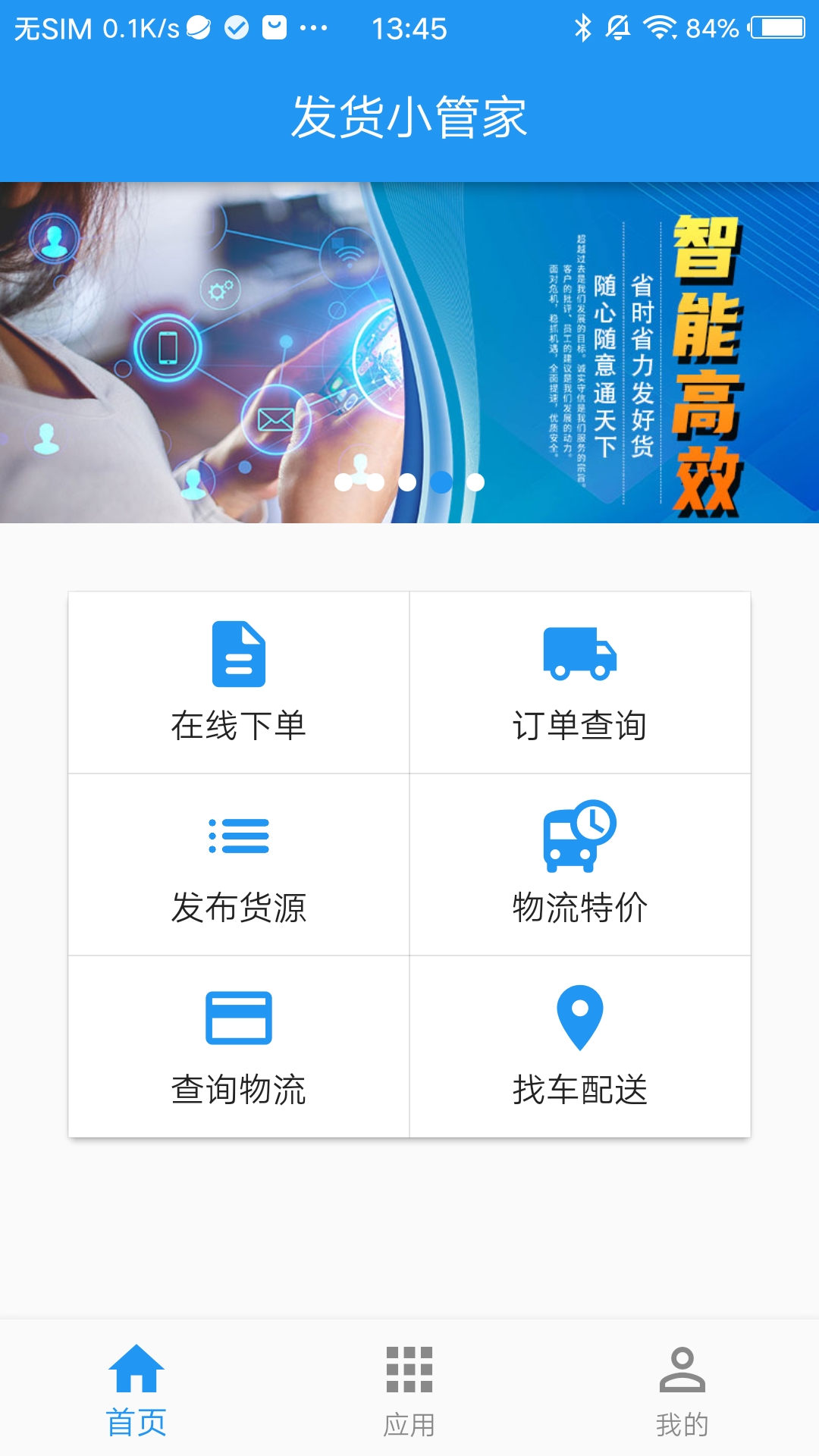 发好货在线下单软件截图1