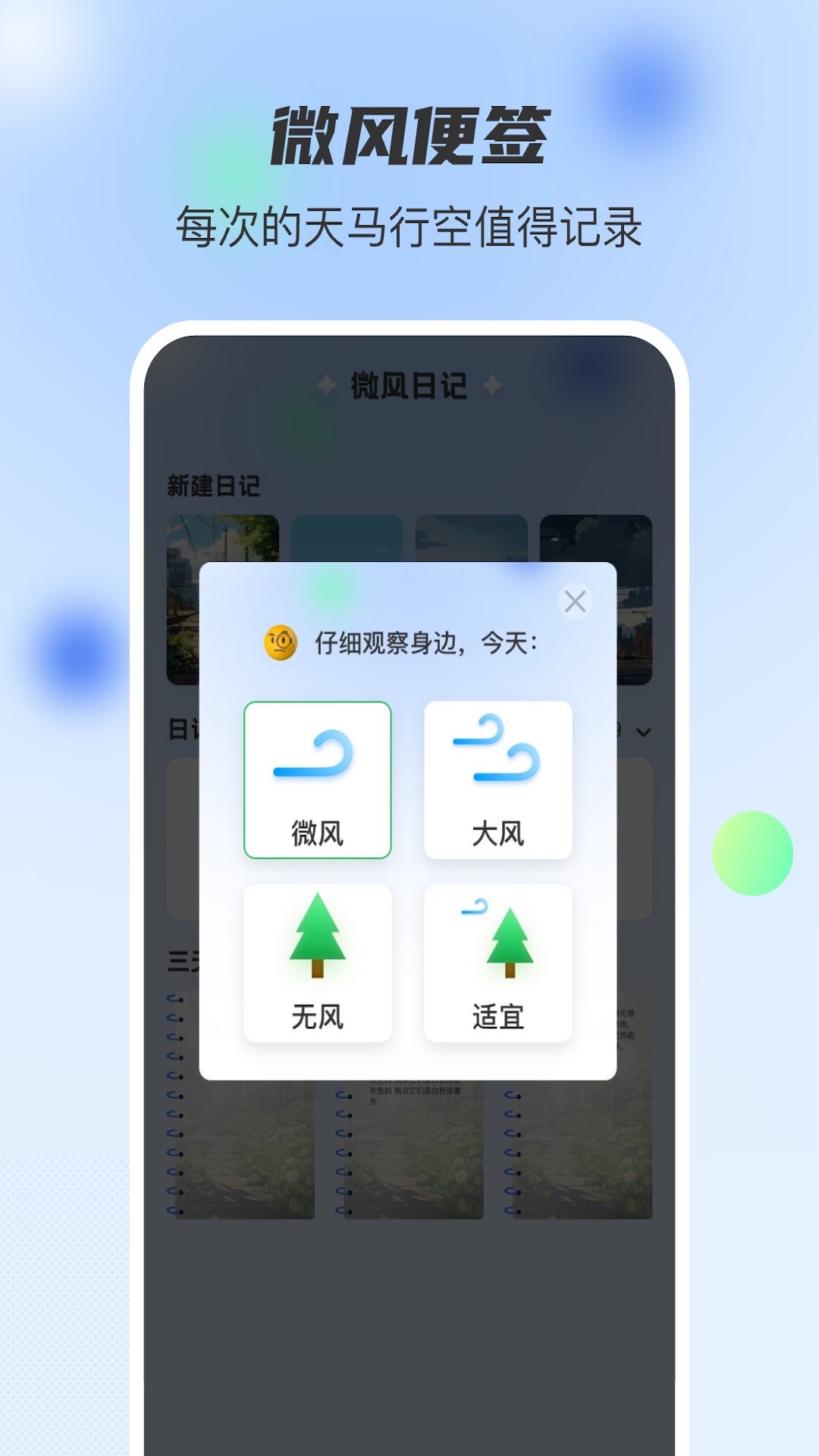 微风日记截图3