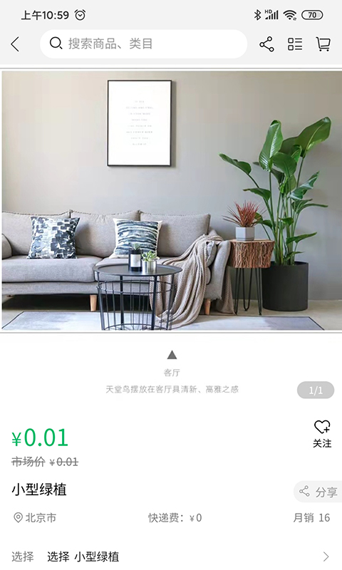 卉易购截图3