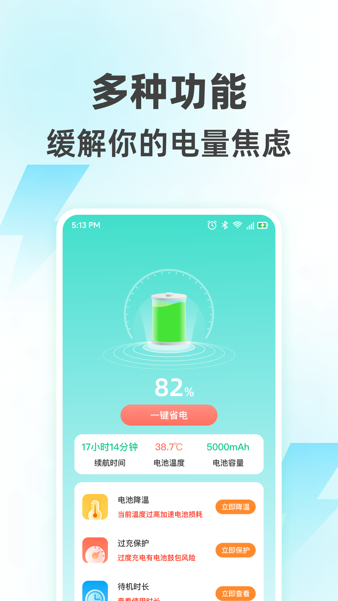 深度省电截图4
