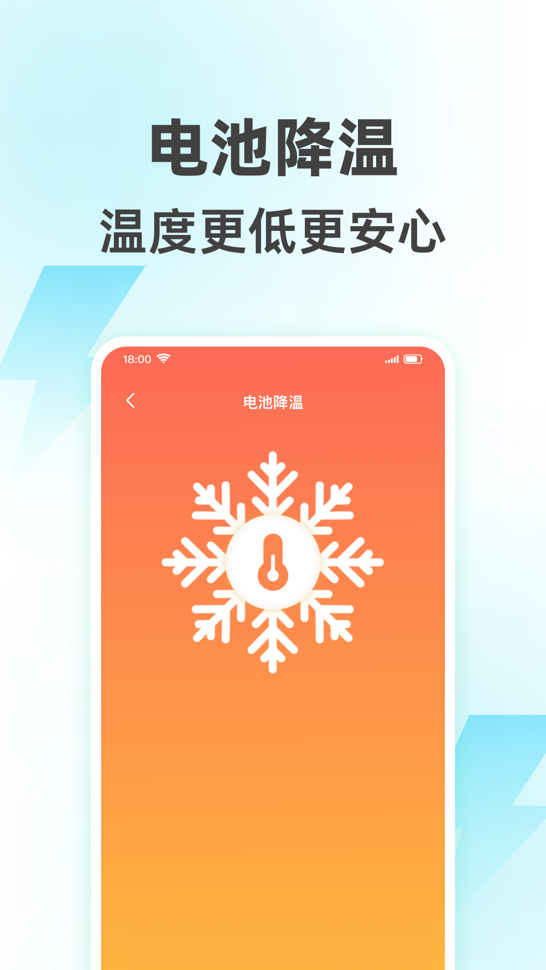 深度省电截图2