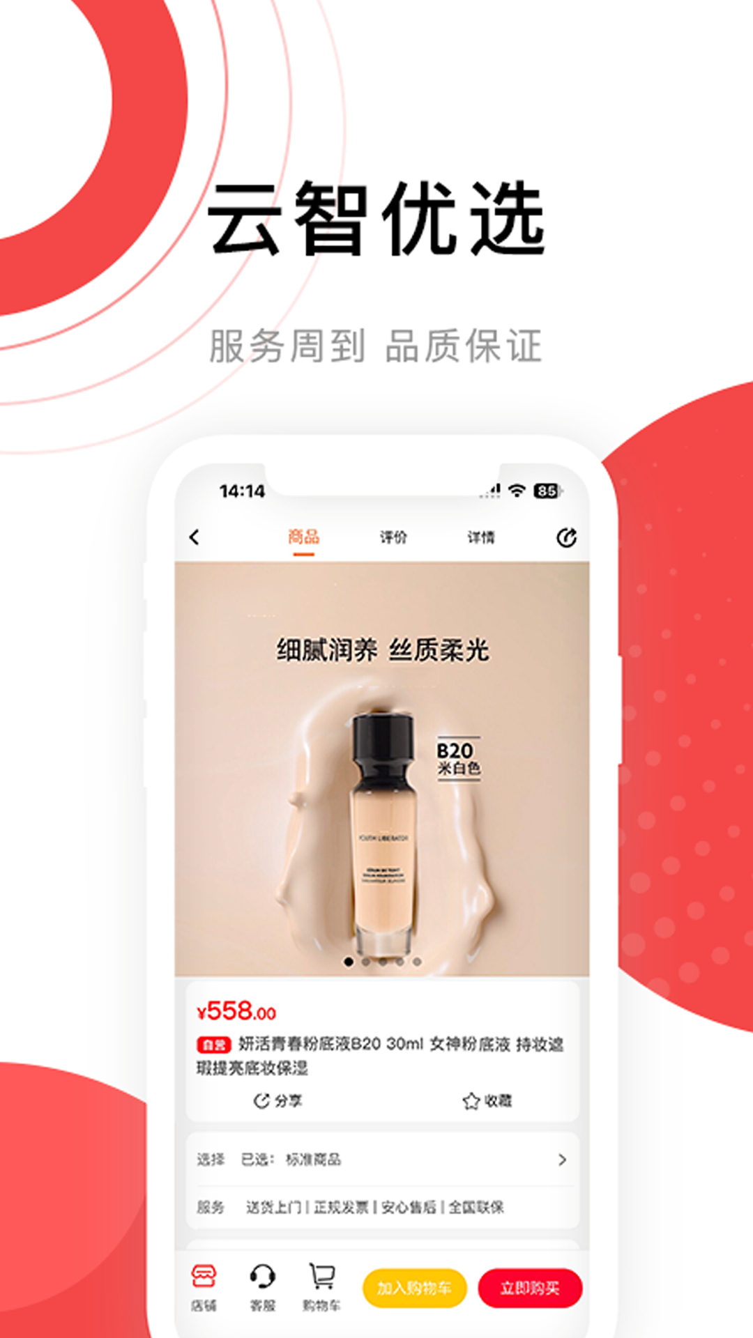 云智优选截图5