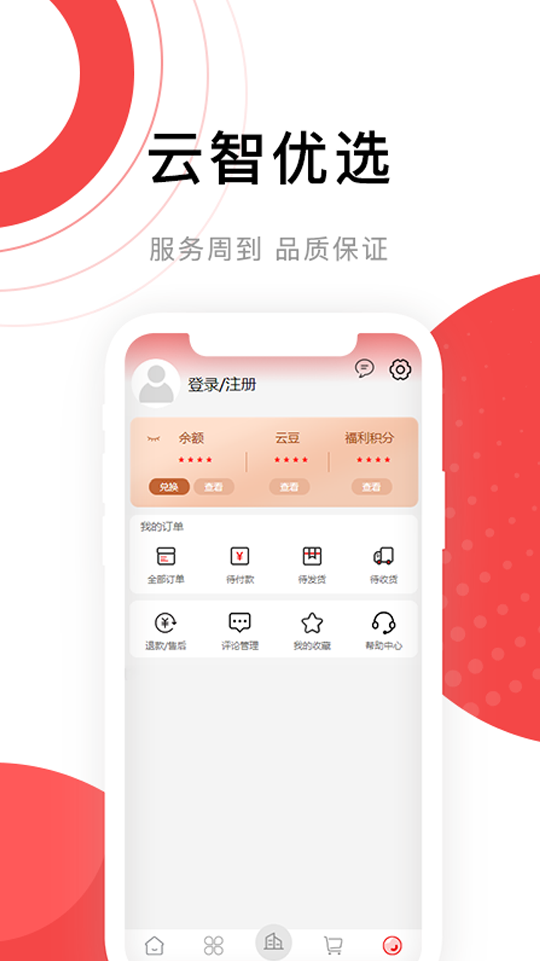 云智优选截图4