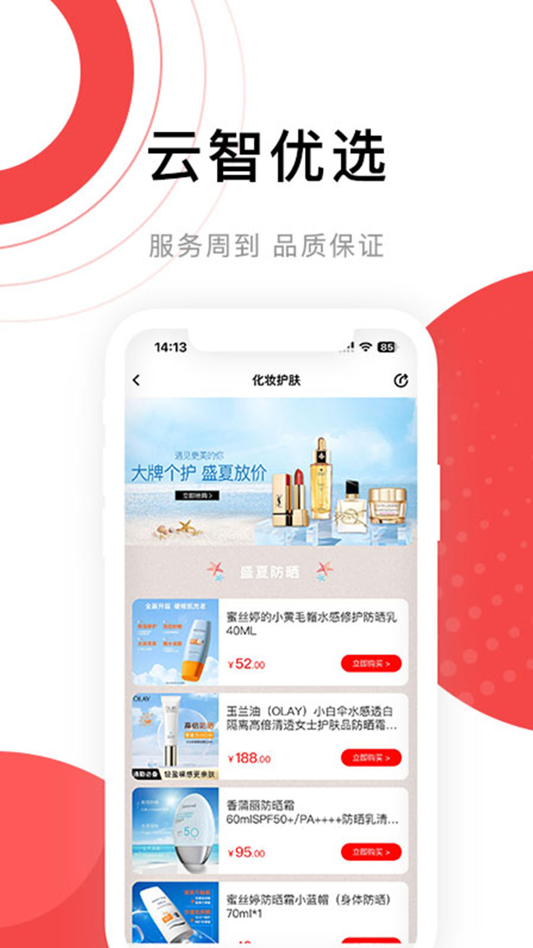 云智优选截图3