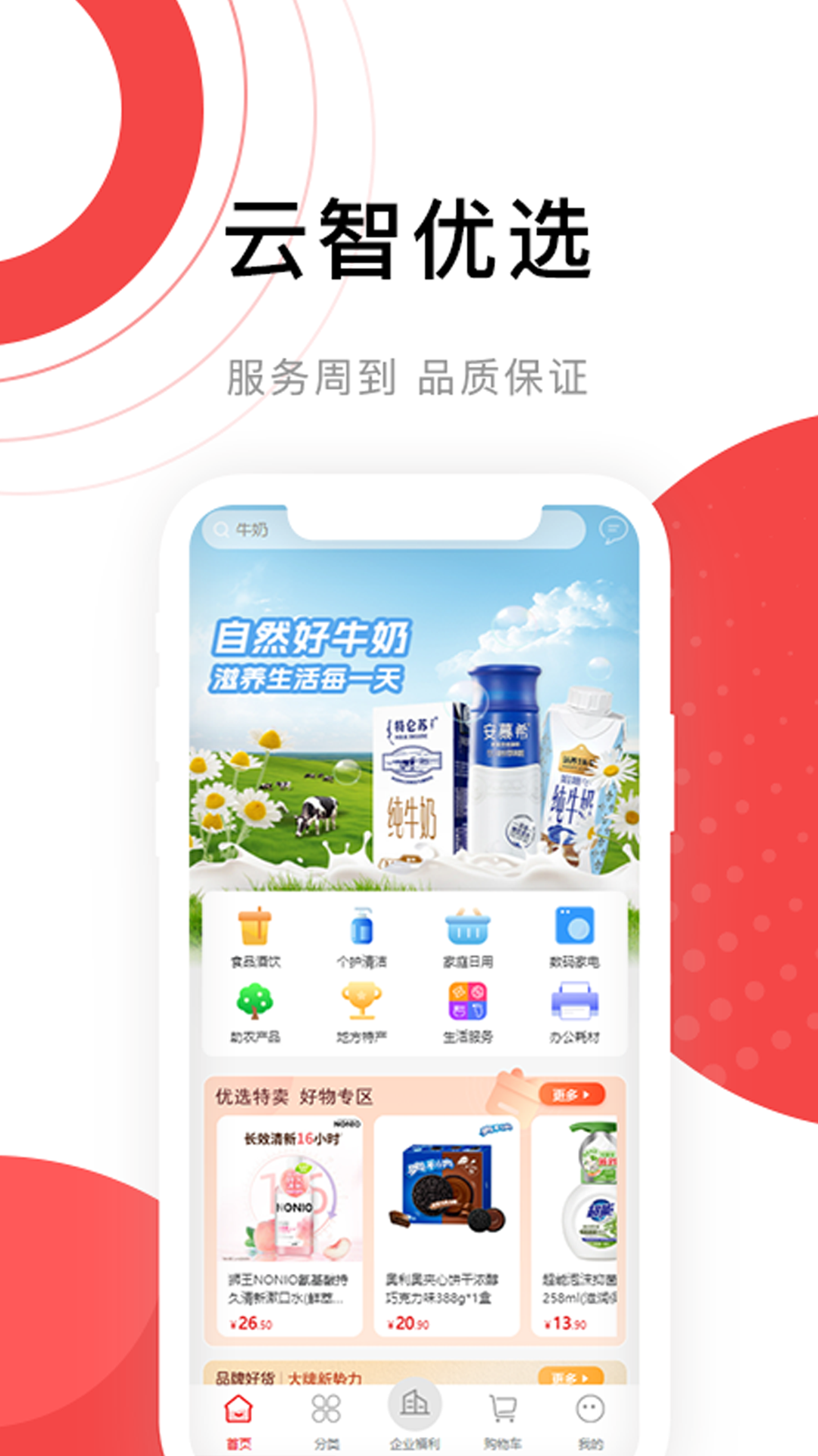 云智优选截图1