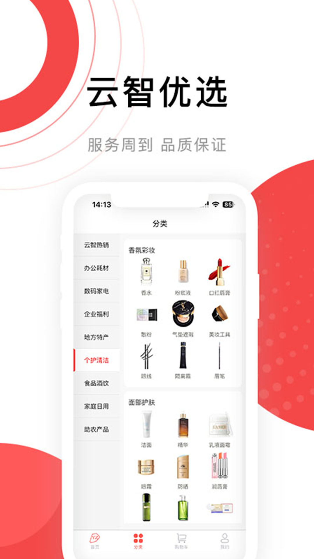 云智优选截图2