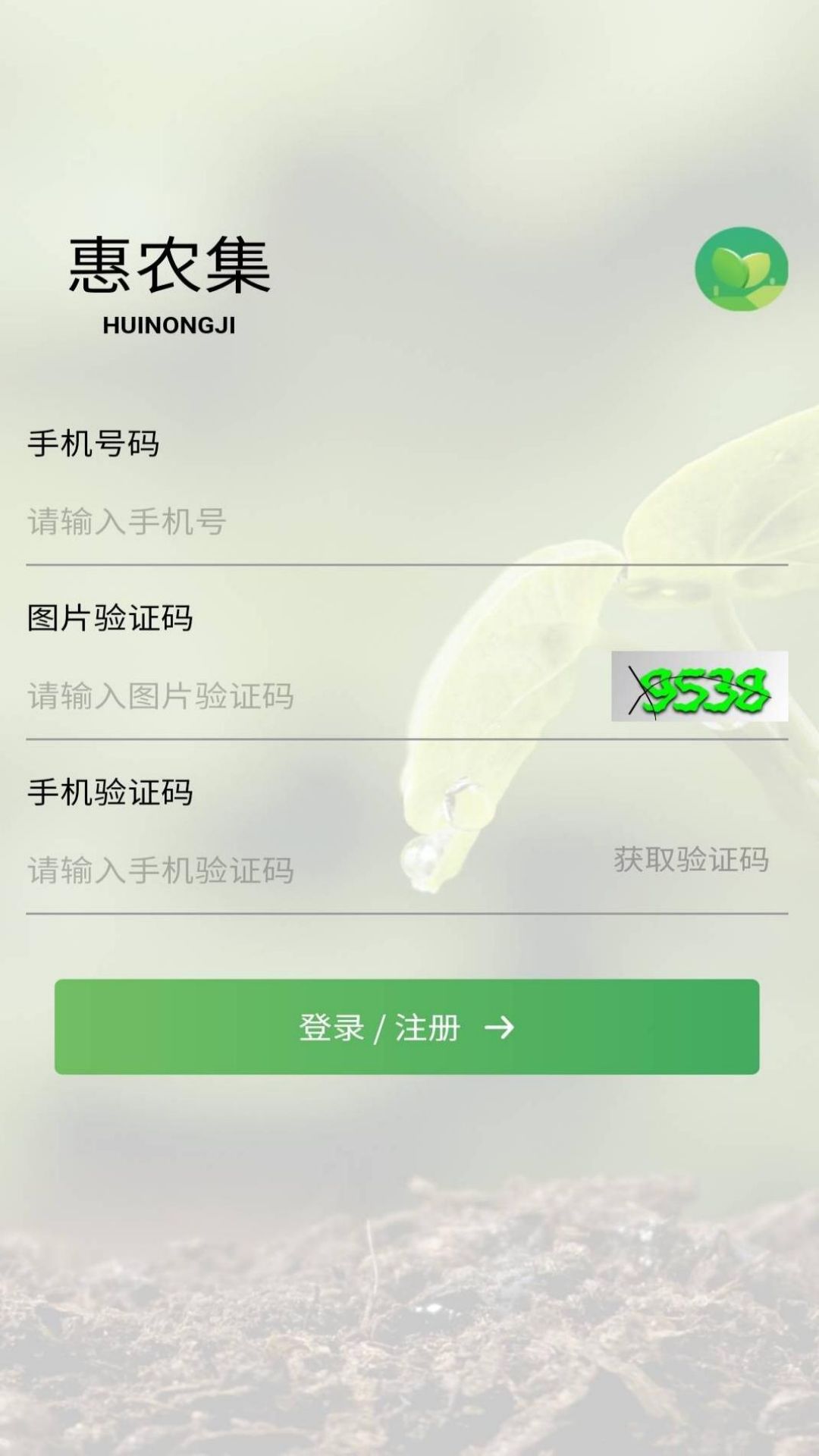 惠农集