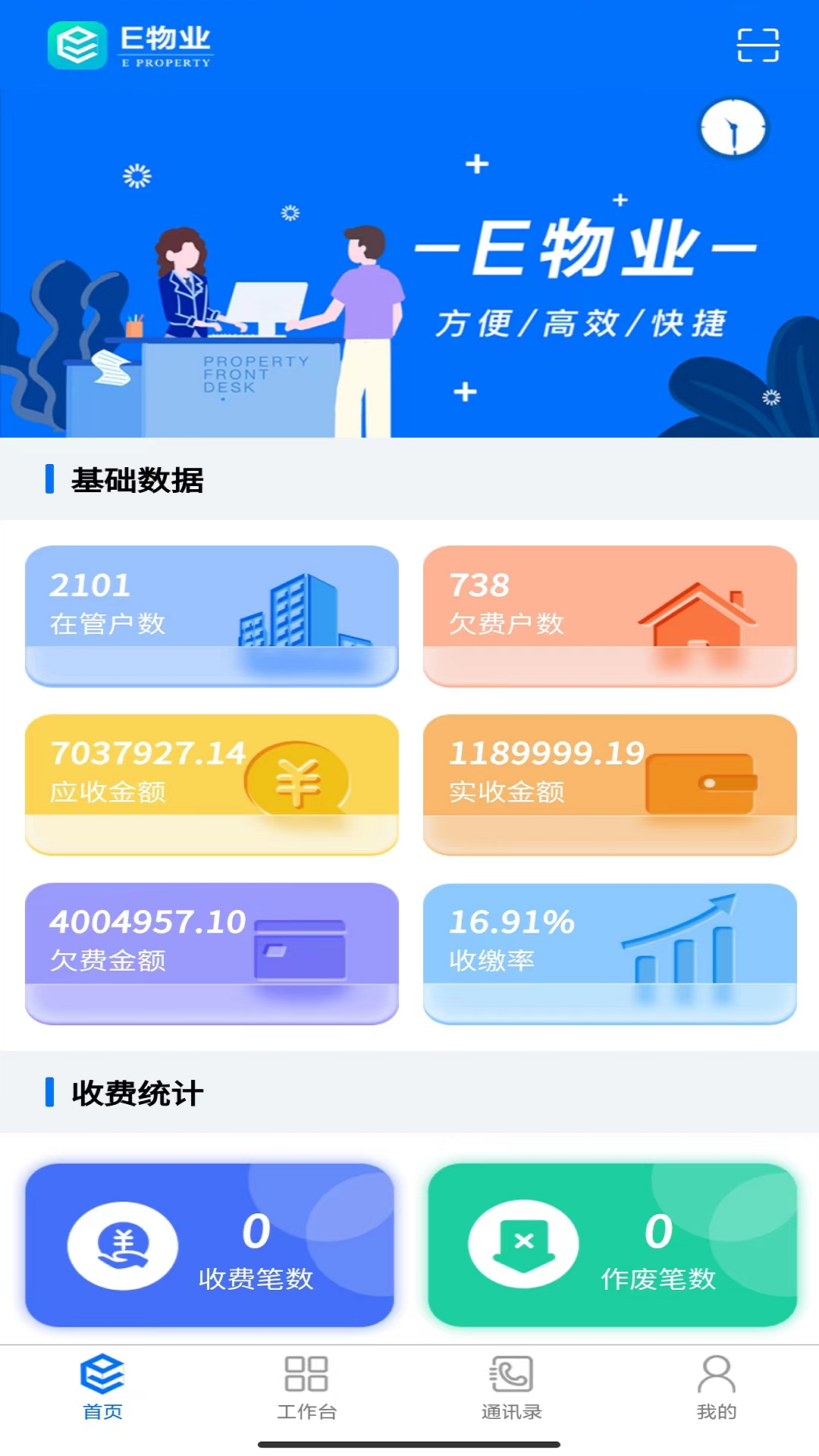 e物业云平台截图2