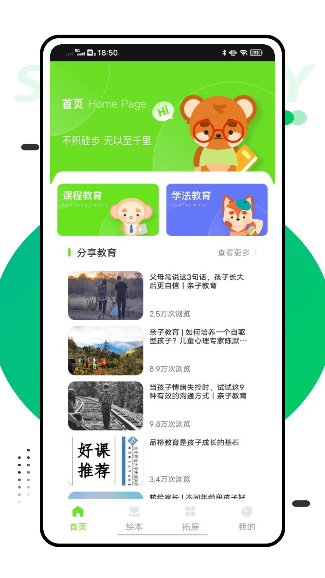 智慧学习云平台截图1