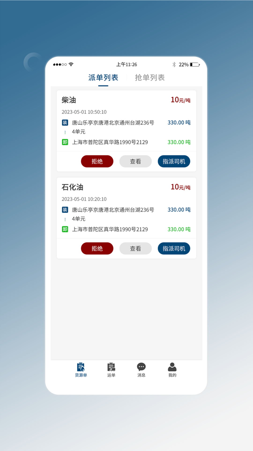 e能通承运截图2