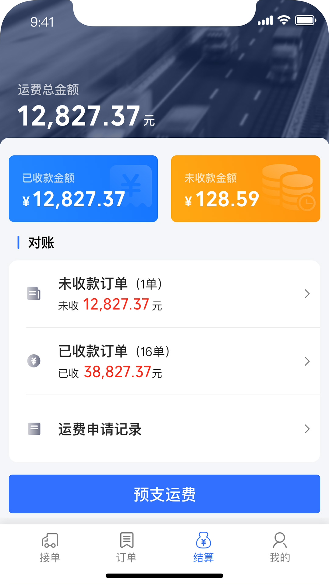 钢蜂云链承运版