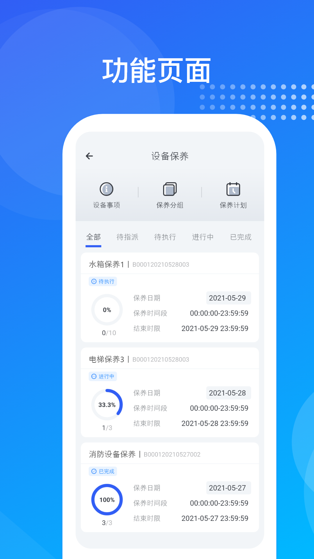 海极云物业端截图3