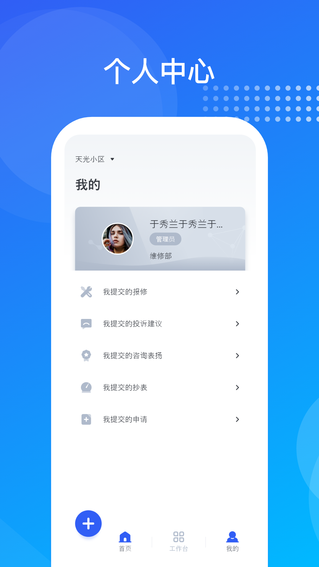 海极云物业端截图1