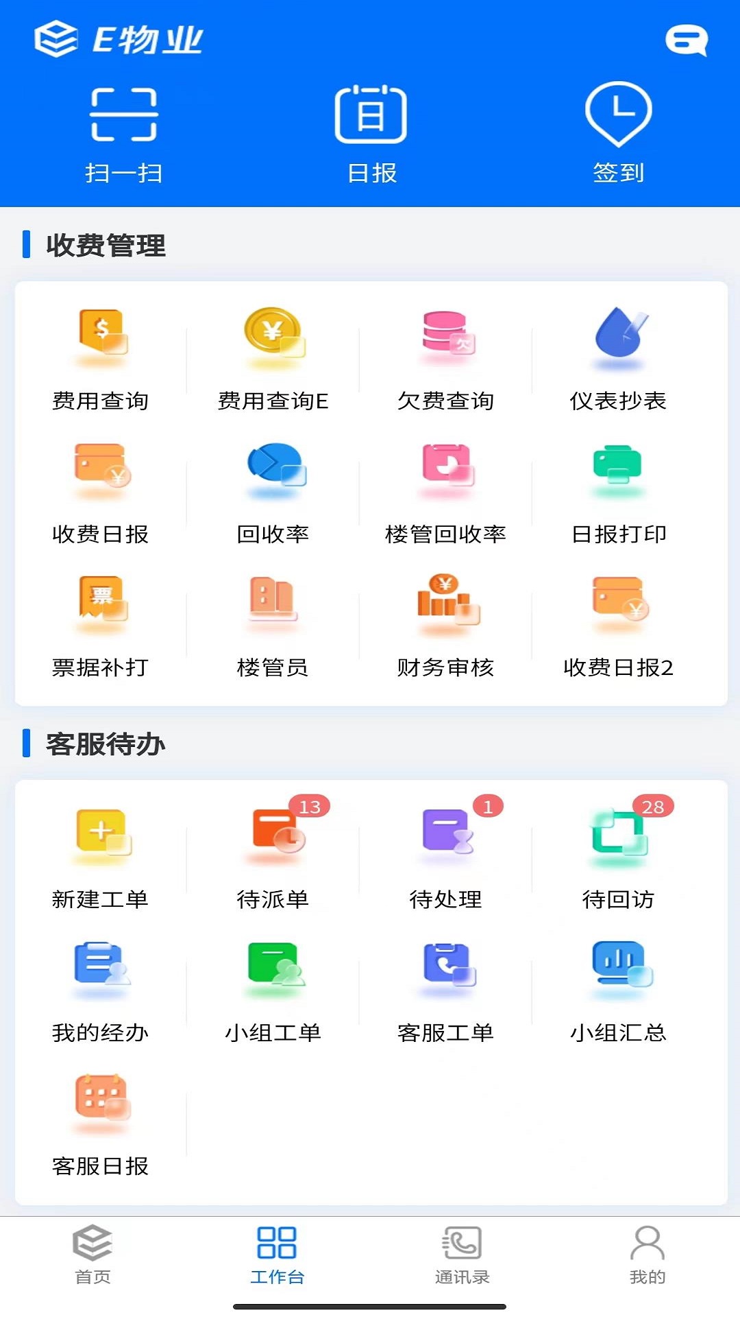 e物业云平台截图3