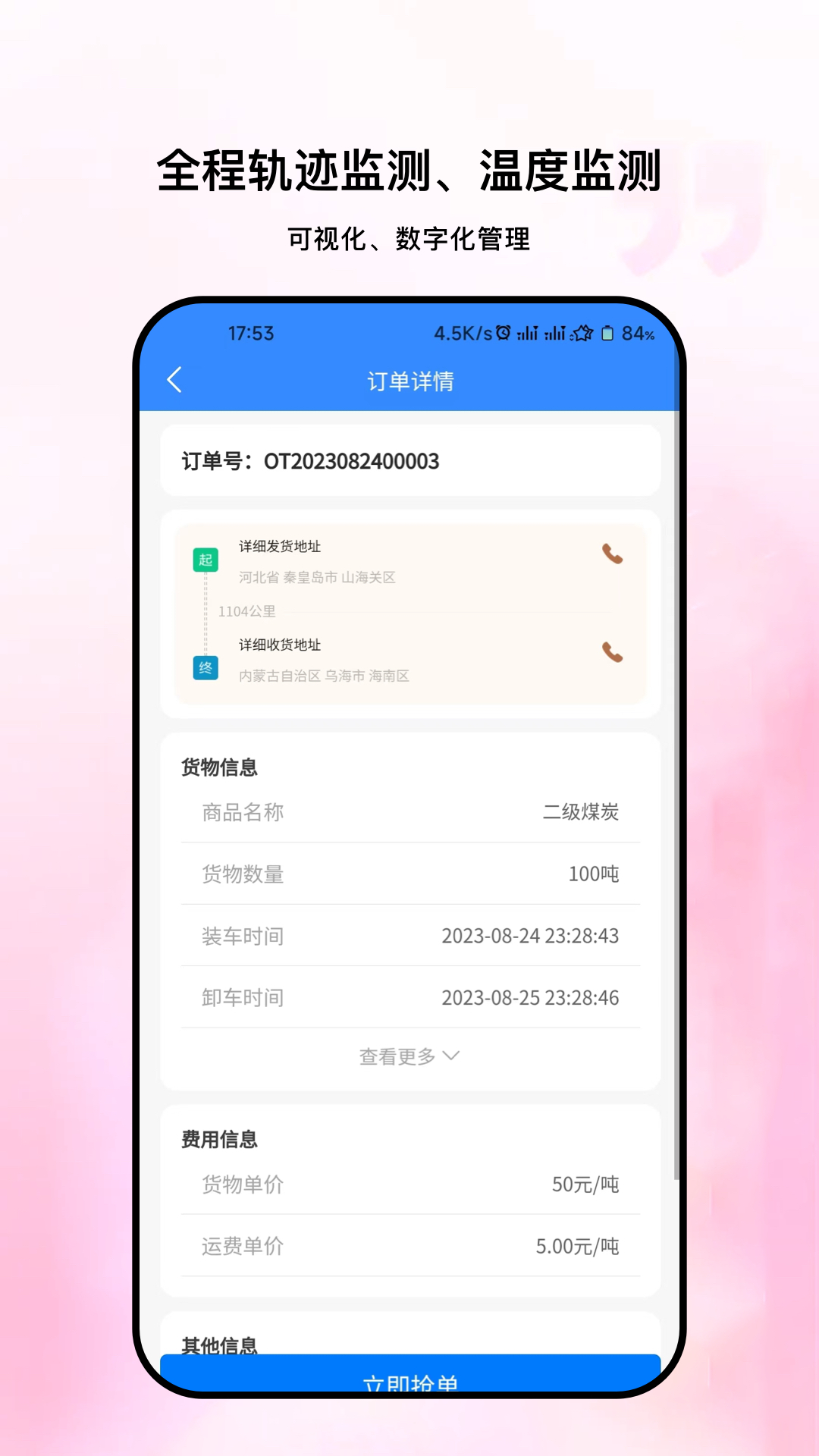 粤十承运商截图1