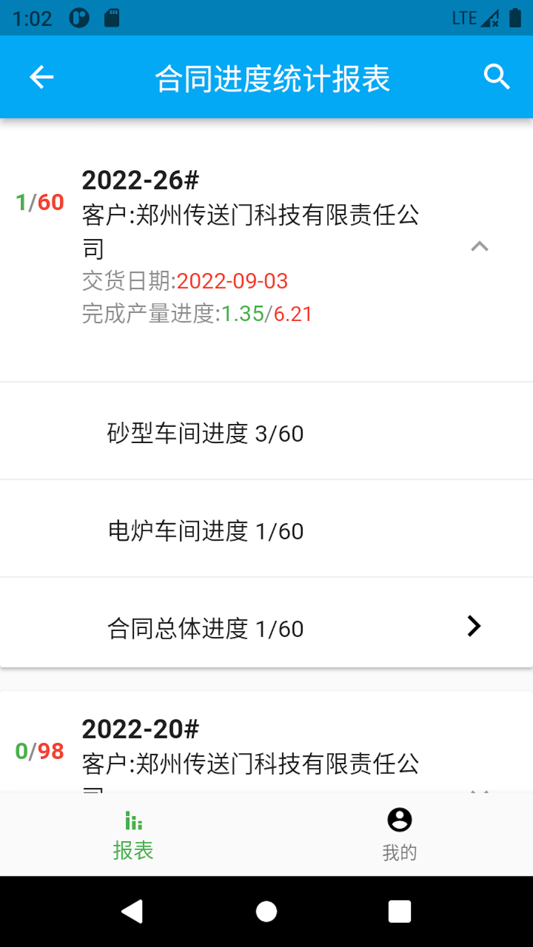 企业耐友截图1