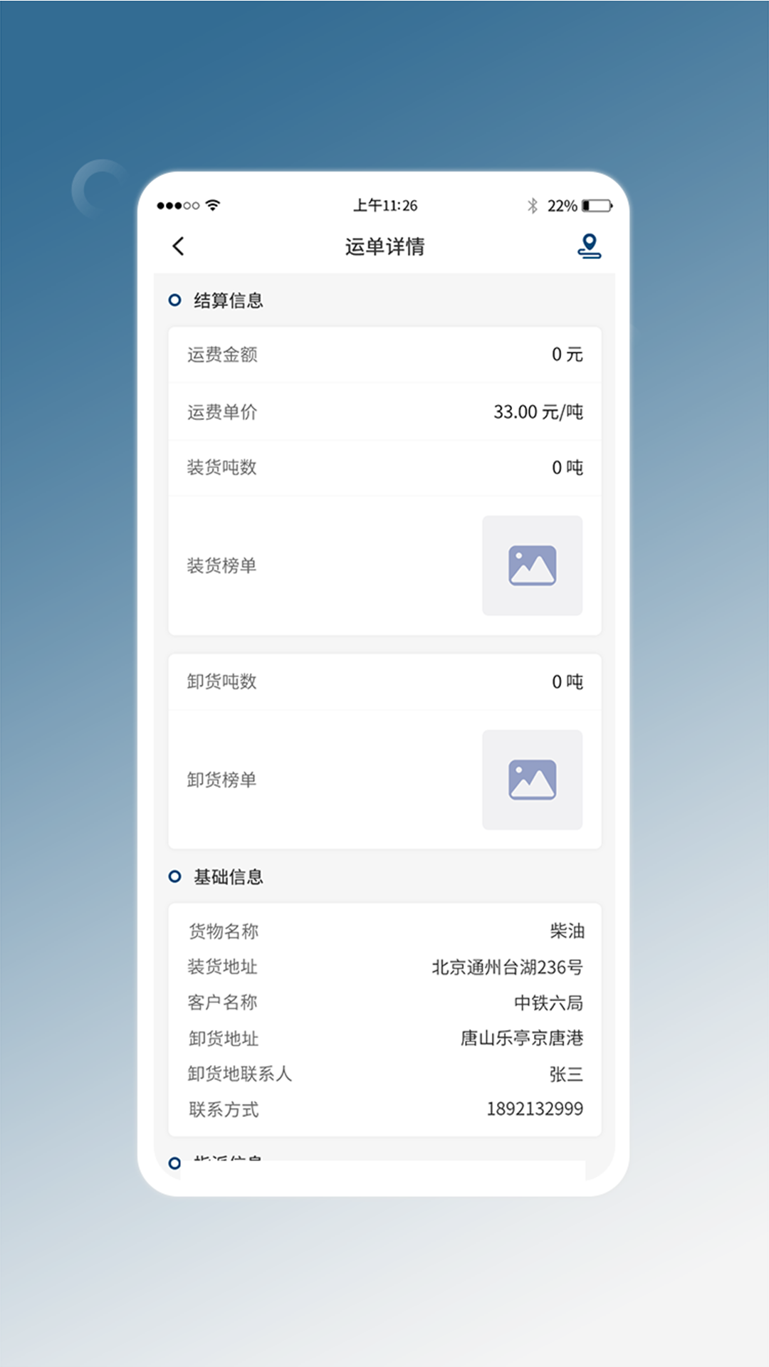 e能通承运截图3